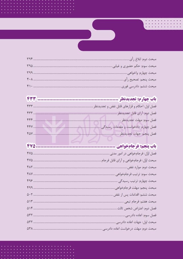 قانون یار آیین دادرسی مدنی | خلیل نژاد — تصویر ۵