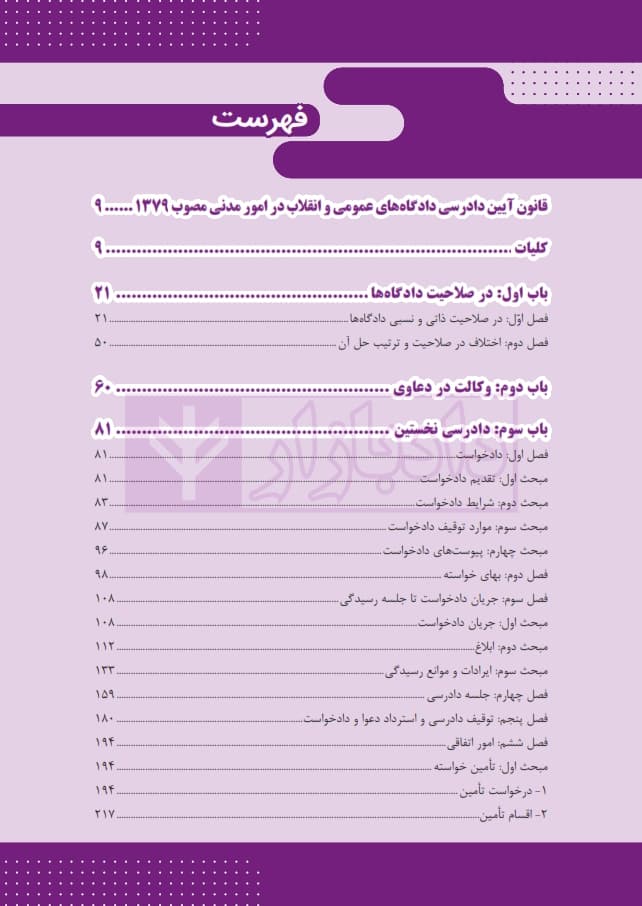 قانون یار آیین دادرسی مدنی | خلیل نژاد — تصویر ۳