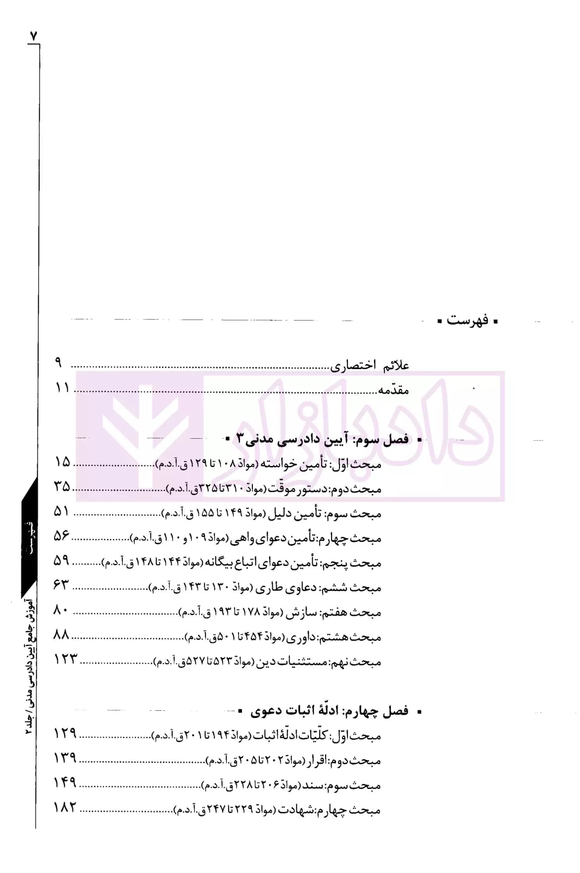 مجموعه دو جلدی آموزش جامع آیین دادرسی مدنی (جلد سخت) | دکتر توکلی — تصویر ۴