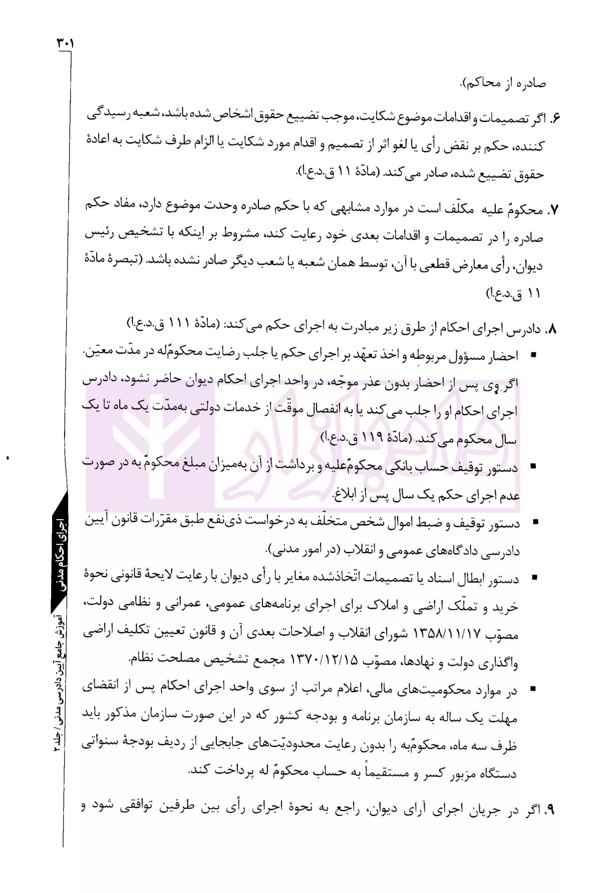 مجموعه دو جلدی آموزش جامع آیین دادرسی مدنی (جلد سخت) | دکتر توکلی — تصویر ۸