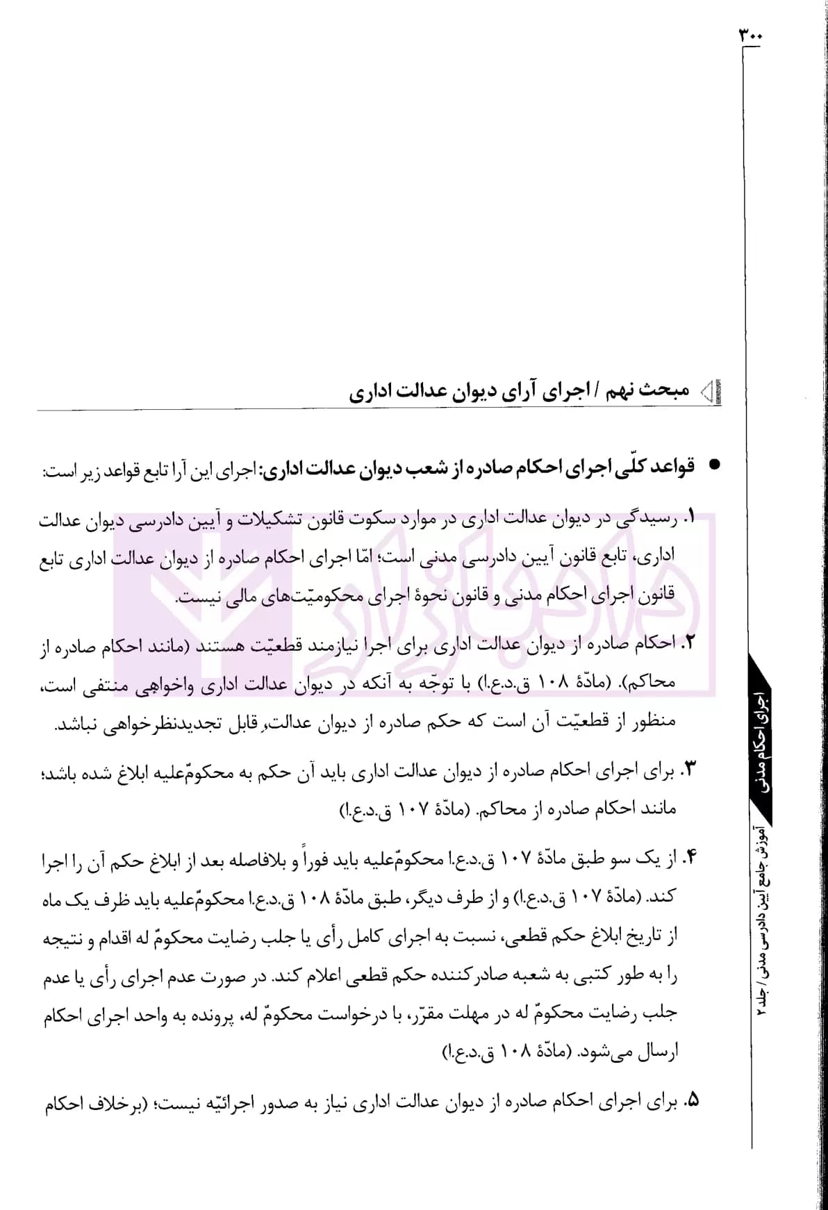 مجموعه دو جلدی آموزش جامع آیین دادرسی مدنی (جلد سخت) | دکتر توکلی — تصویر ۷