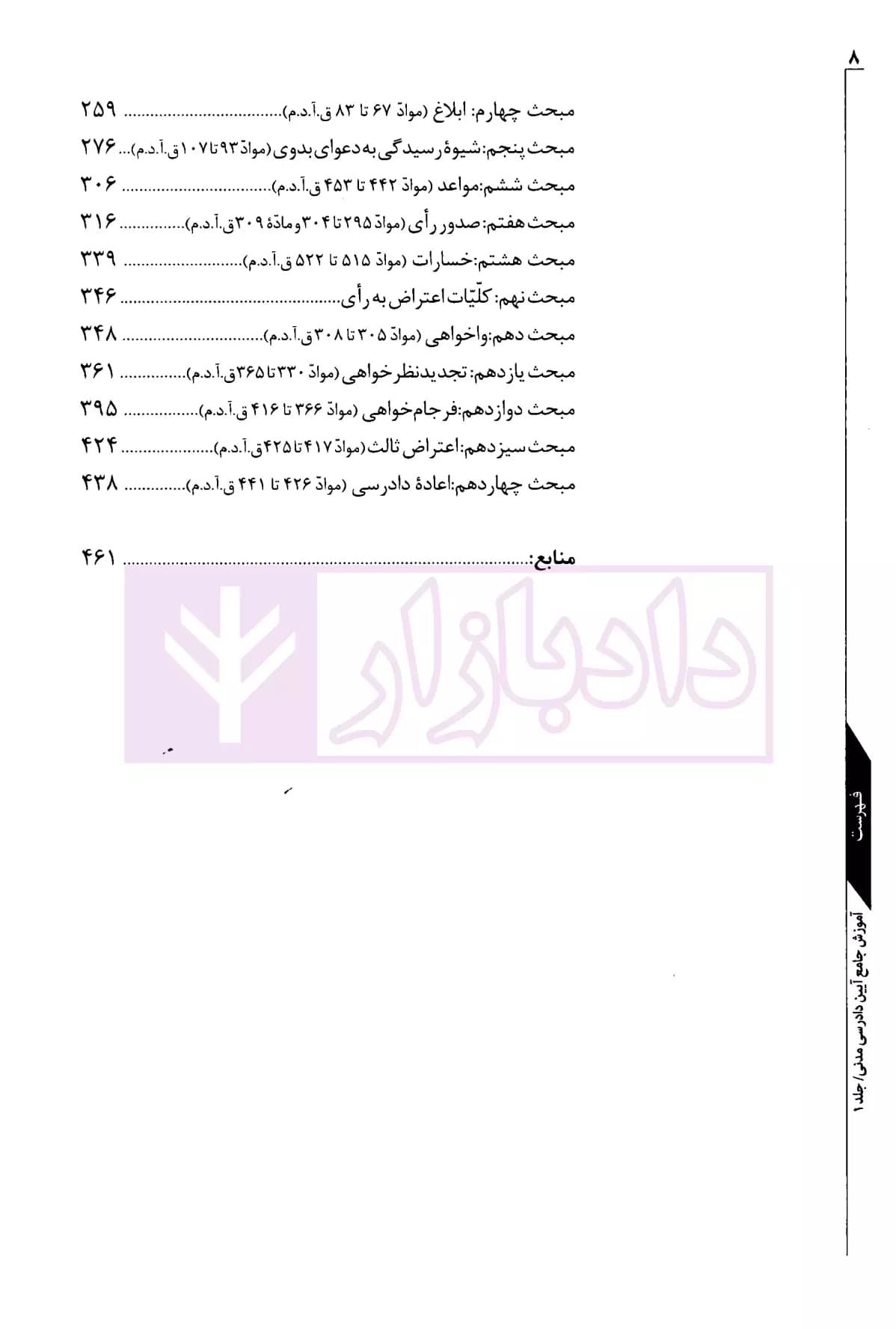 مجموعه دو جلدی آموزش جامع آیین دادرسی مدنی (جلد سخت) | دکتر توکلی — تصویر ۳