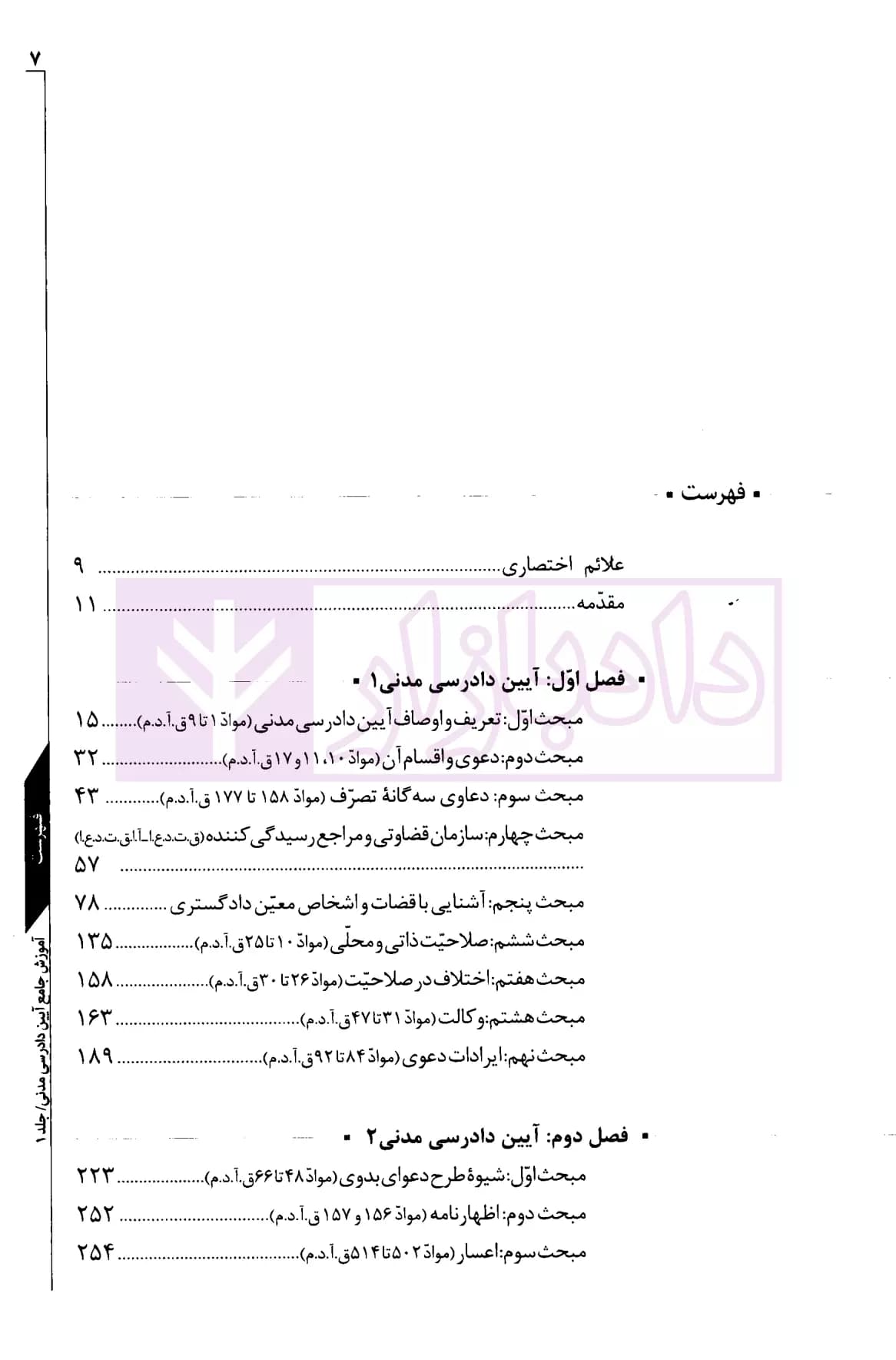 مجموعه دو جلدی آموزش جامع آیین دادرسی مدنی (جلد سخت) | دکتر توکلی — تصویر ۲