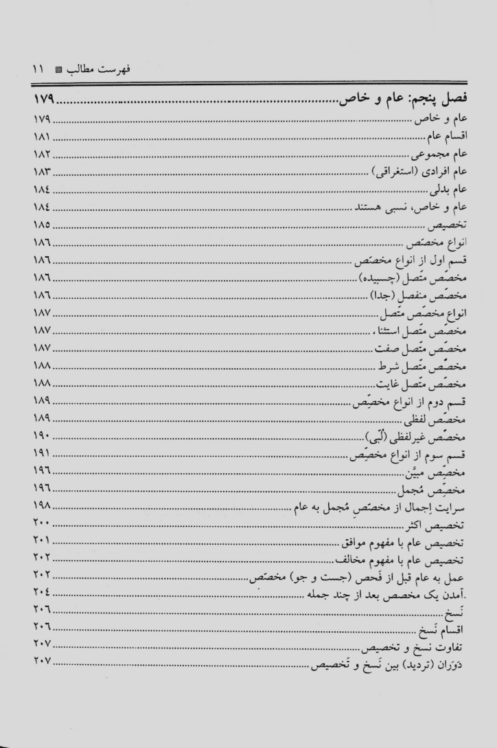 اصول فقه دانشگاهی | شب خیز و محمدتبار — تصویر ۶