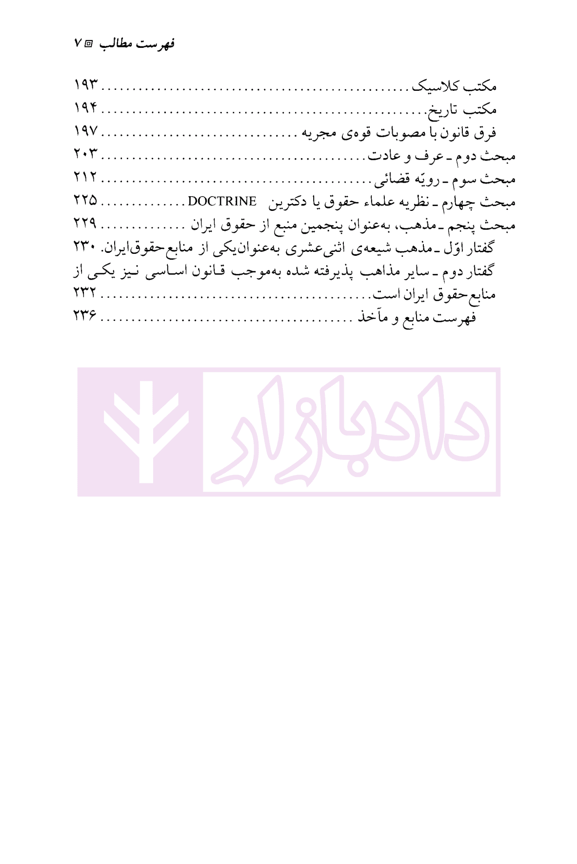 مقدمهی علم حقوق | دکتر واحدی — تصویر ۴
