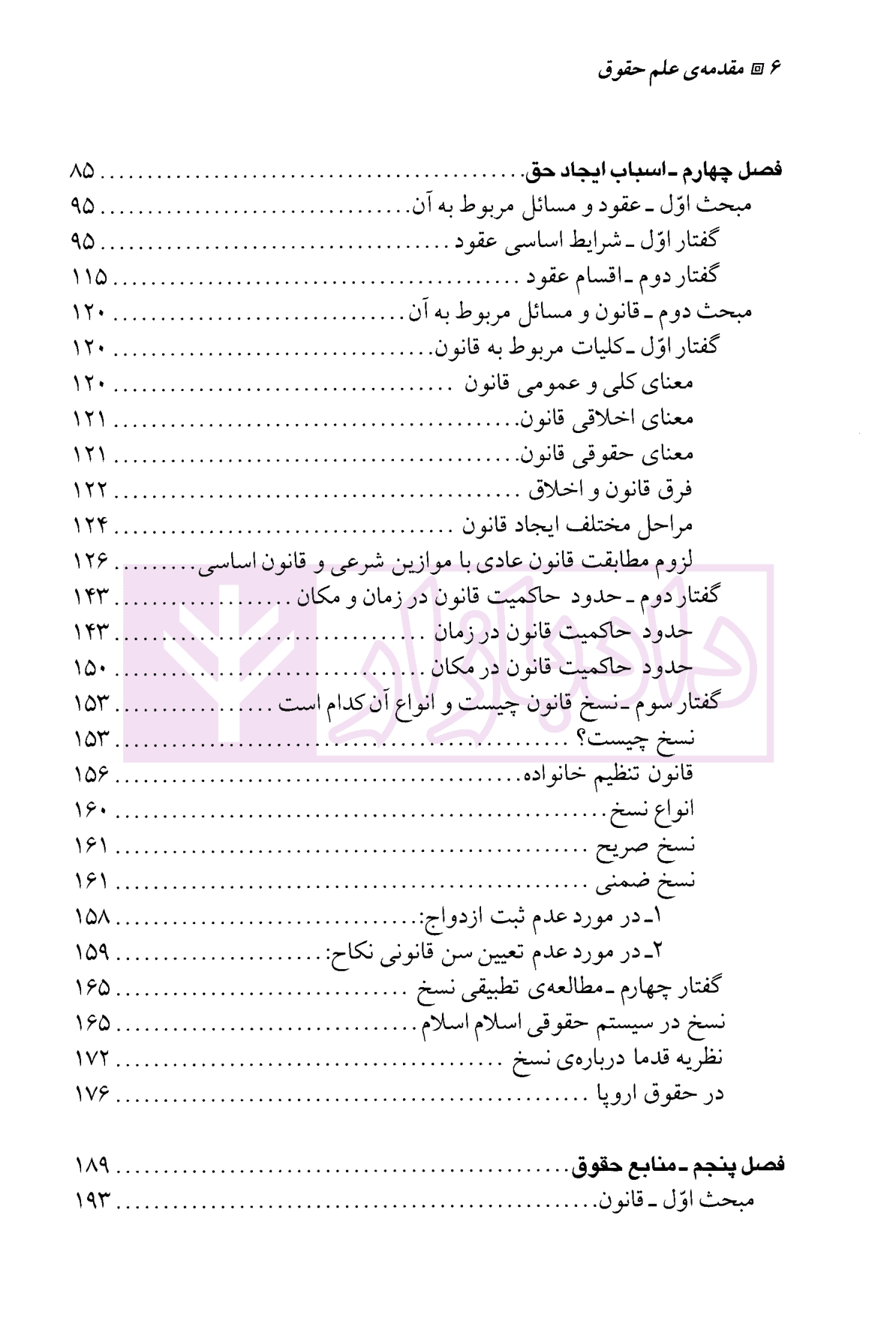 مقدمهی علم حقوق | دکتر واحدی — تصویر ۳