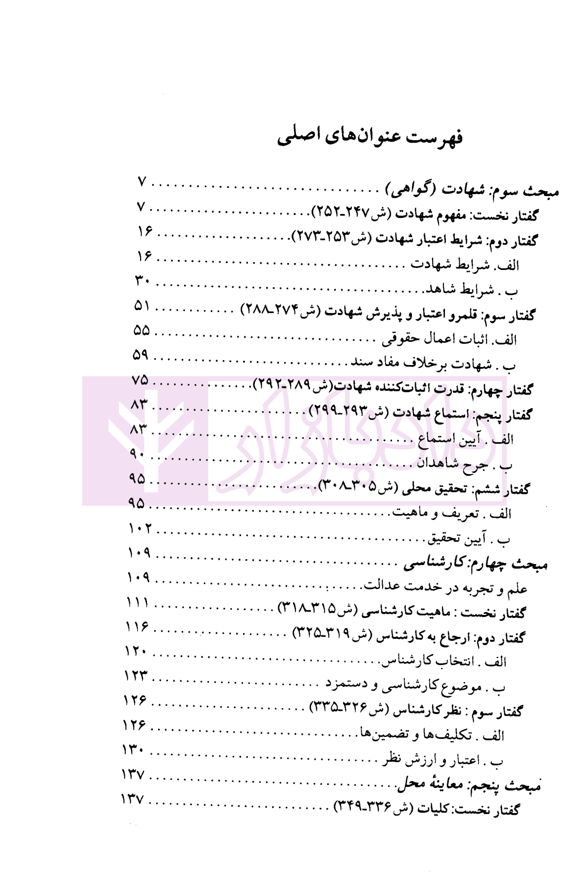 اثبات و دلیل اثبات – جلد دوم (شهادت، اماره، سوگند و اصول عملی) | دکتر کاتوزیان — تصویر ۲