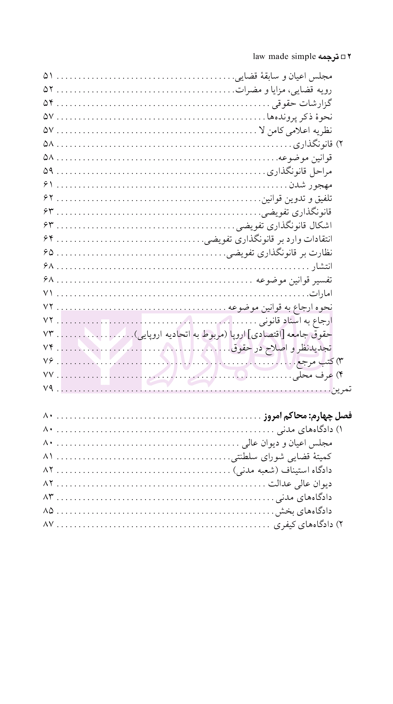 ترجمه law made simple | آریان کلور — تصویر ۳