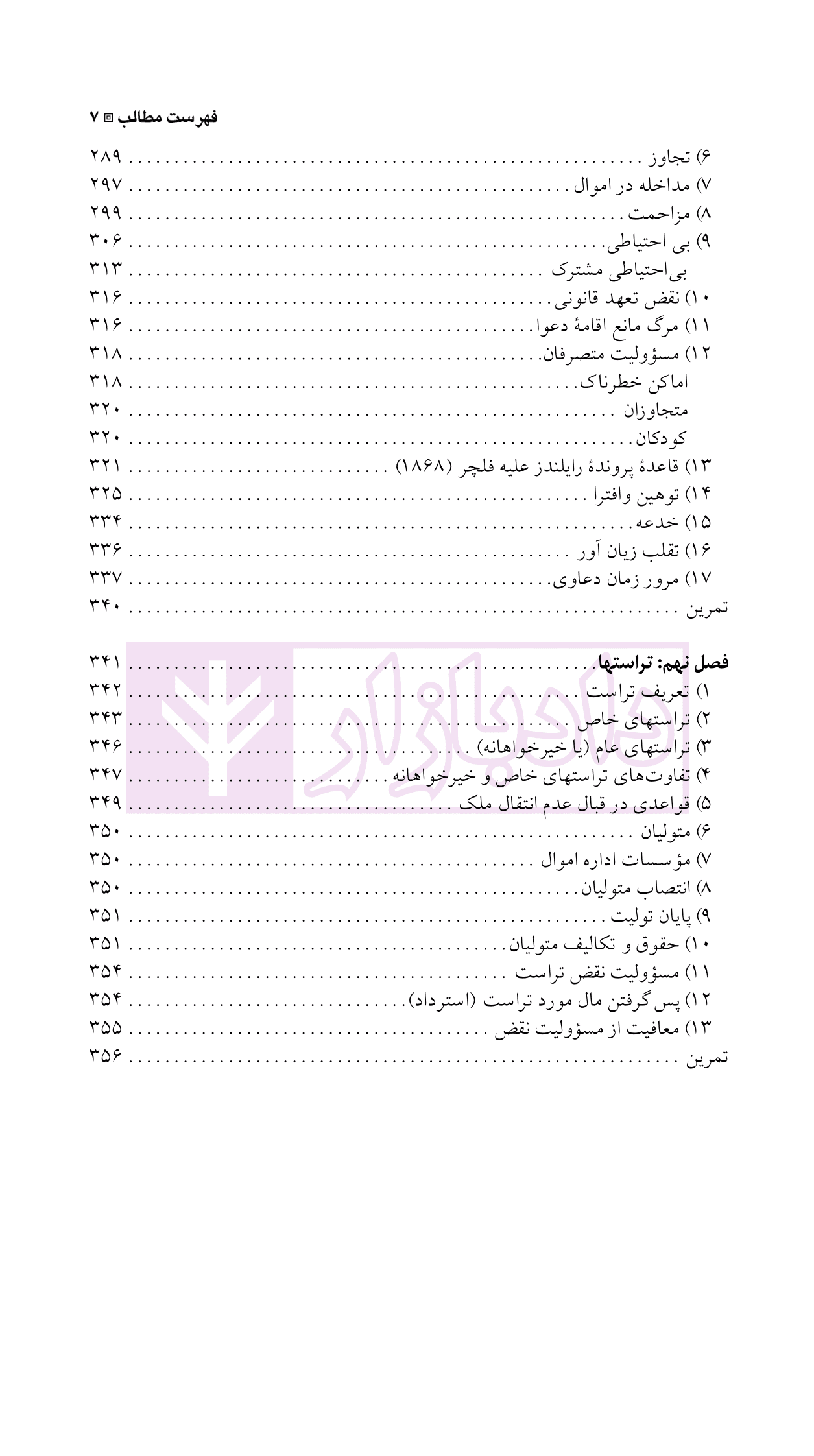 ترجمه law made simple | آریان کلور — تصویر ۸