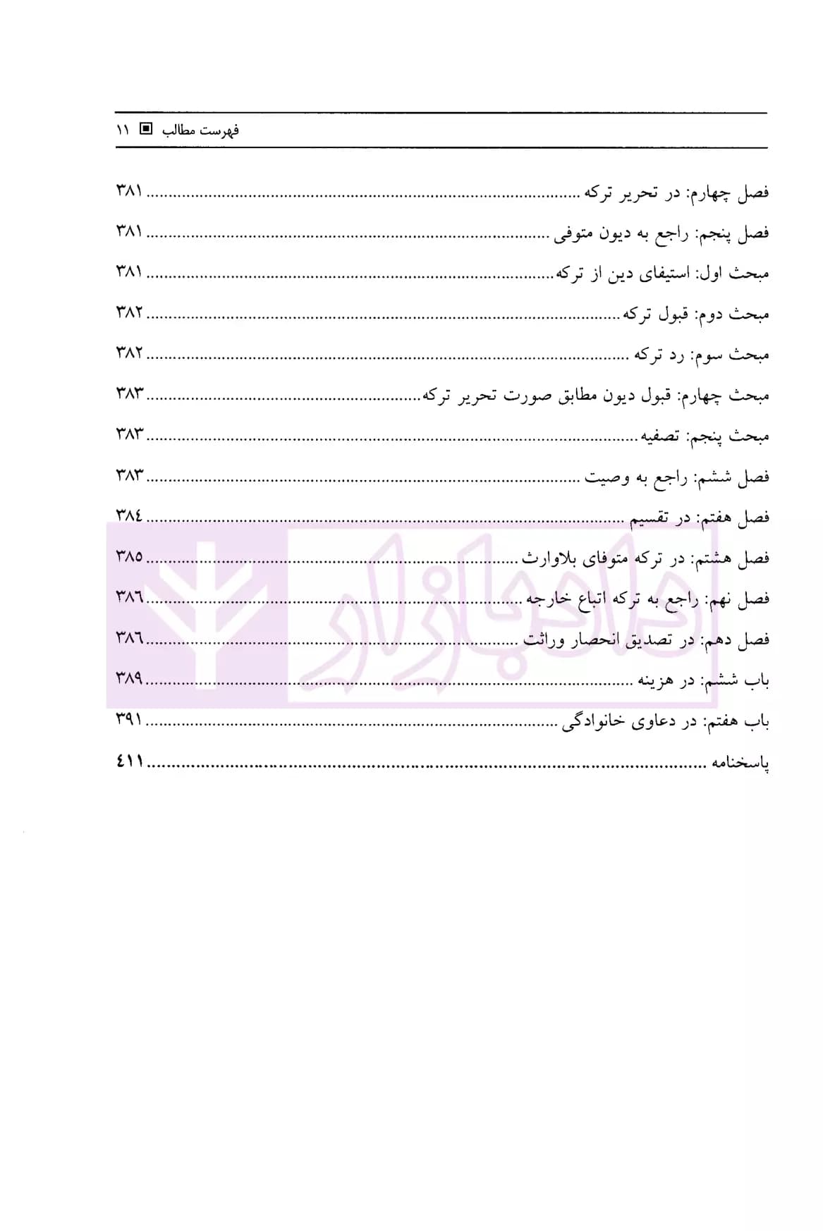مجموعه سوالات طبقه بندی شده آیین دادرسی مدنی | کمالوند — تصویر ۷