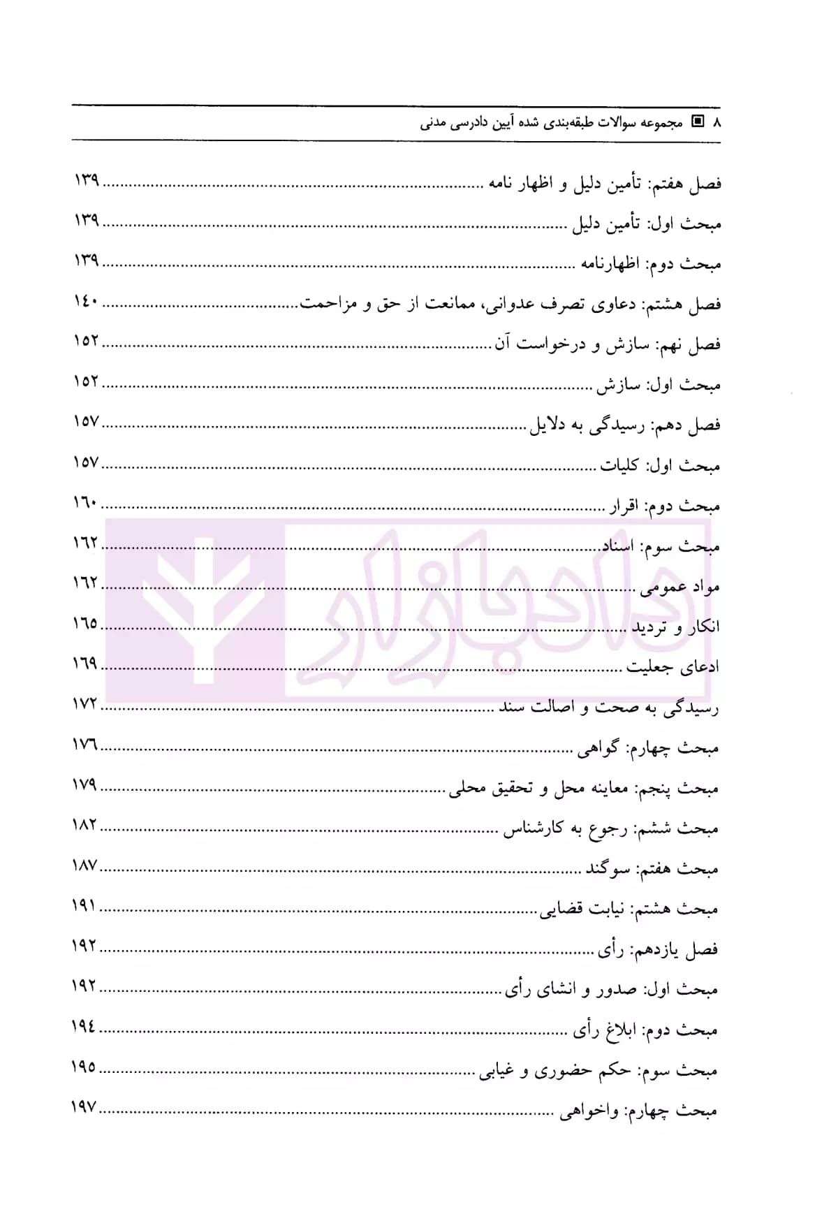 مجموعه سوالات طبقه بندی شده آیین دادرسی مدنی | کمالوند — تصویر ۴