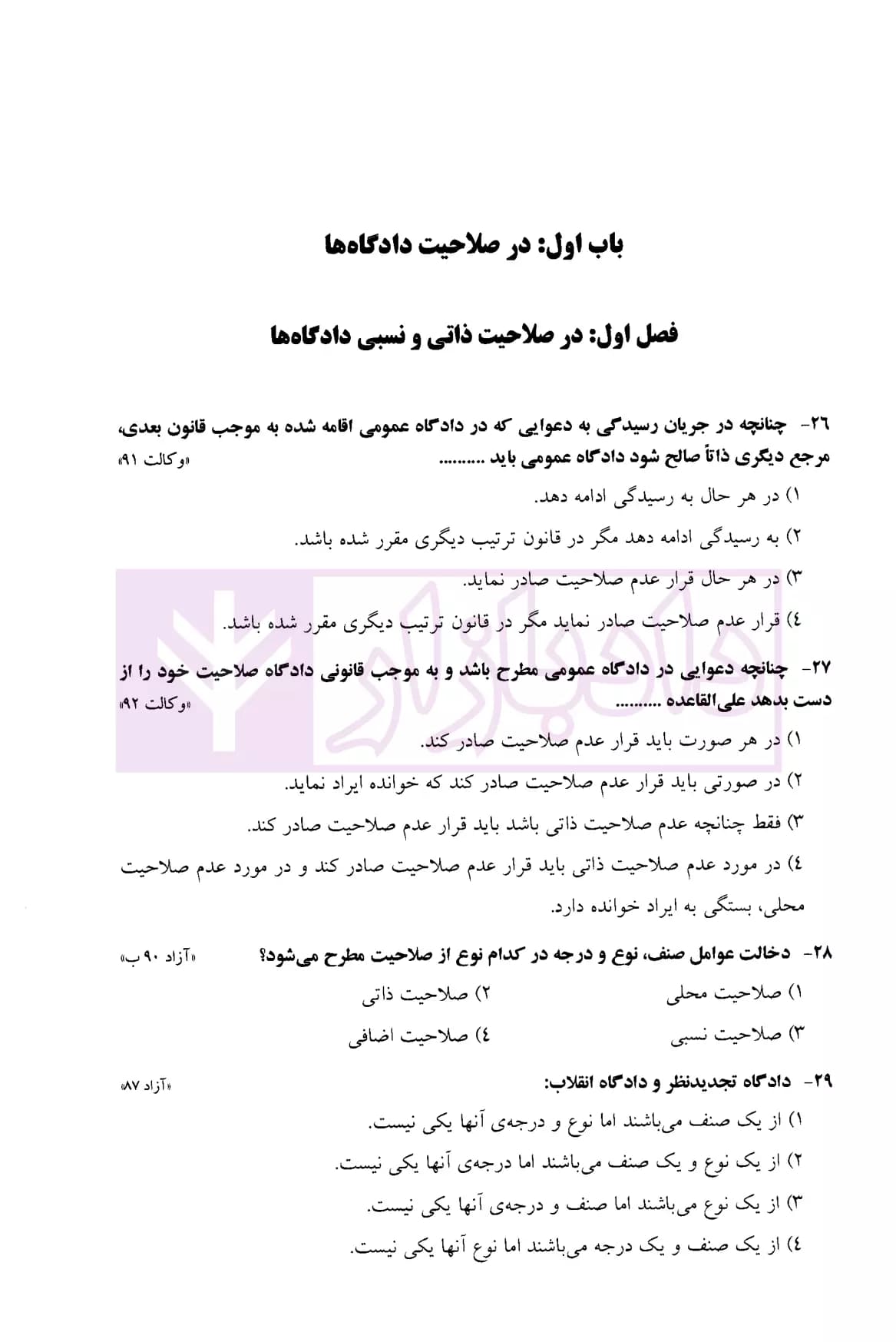 مجموعه سوالات طبقه بندی شده آیین دادرسی مدنی | کمالوند — تصویر ۸