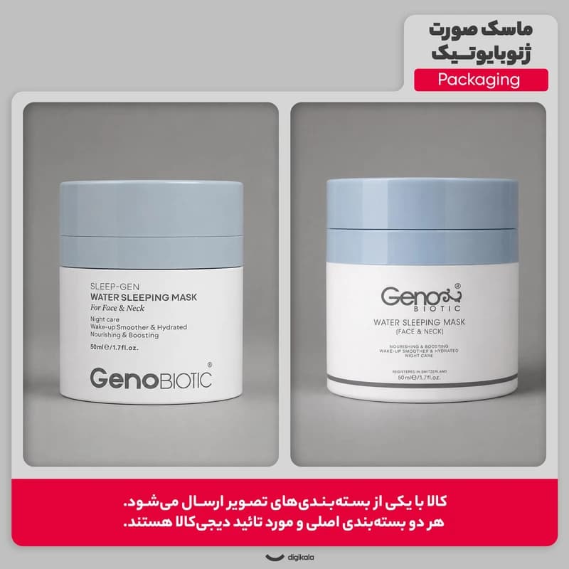 ماسک صورت ژنوبایوتیک مدل 01 حجم 50 میلیلیتر آبرسان، جوانکننده و ضد چروک مناسب انواع پوست با عصاره طبیعی برای خانمها و آقایان — تصویر ۴