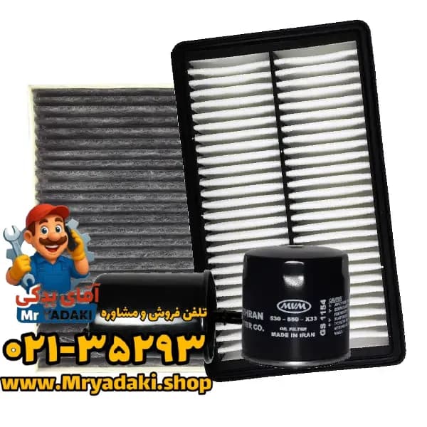 پک سرویس دوره ای تیگو 5