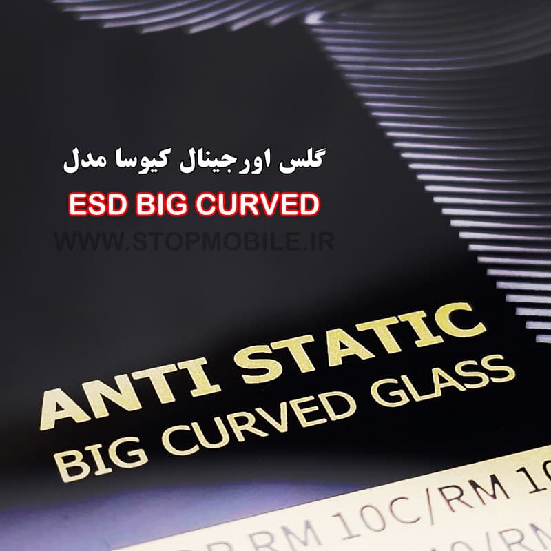 گلس آیفون ایکس اس – IPHONE XS برند کیوسا مدل آنتی استاتیک BIG CURVED — تصویر ۴