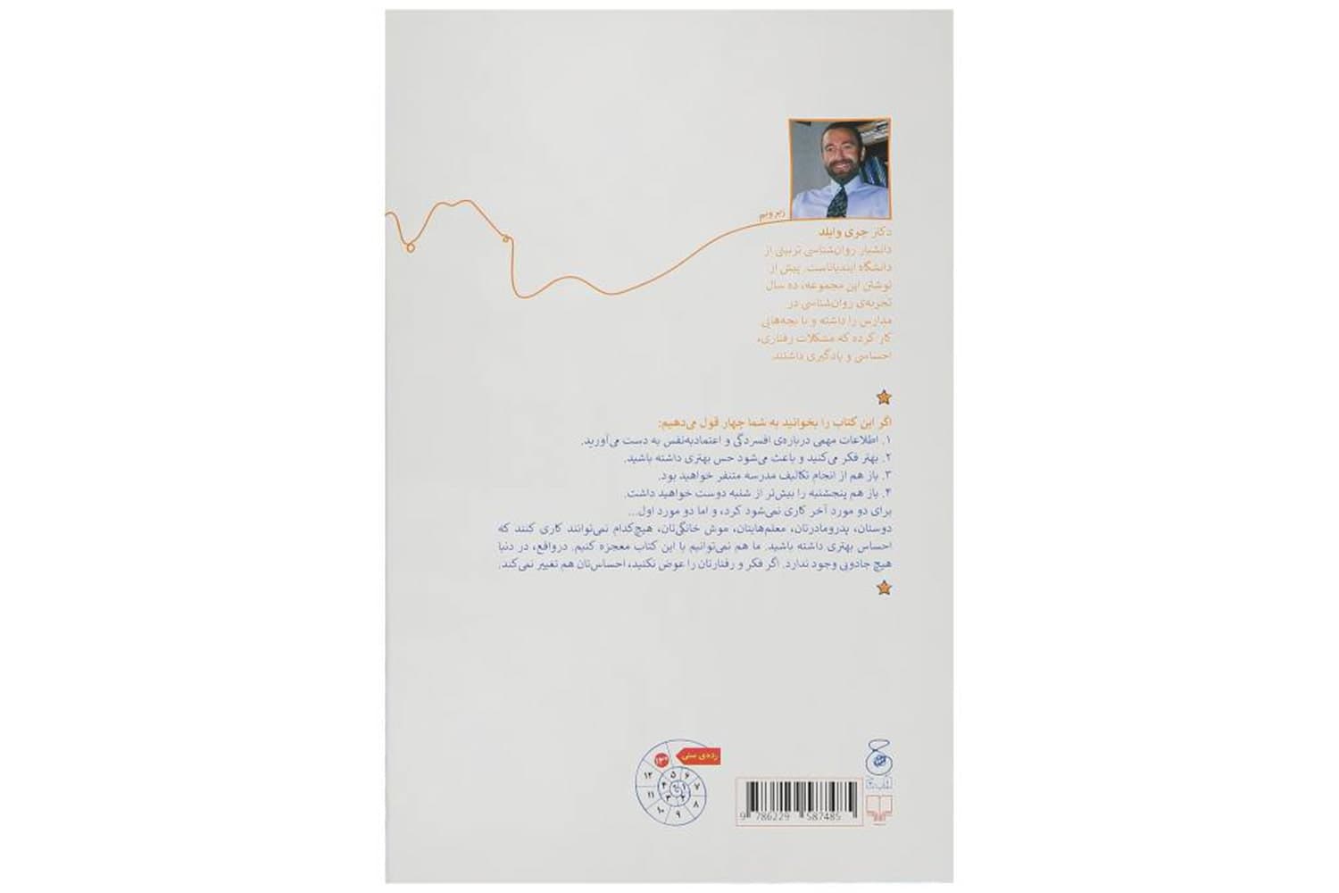 کتاب نکته های داغ برای بچه های خسته (مهارت هایی برای غلبه بر افسردگی و به دست آوردن اعتماد به نفس) — تصویر ۲