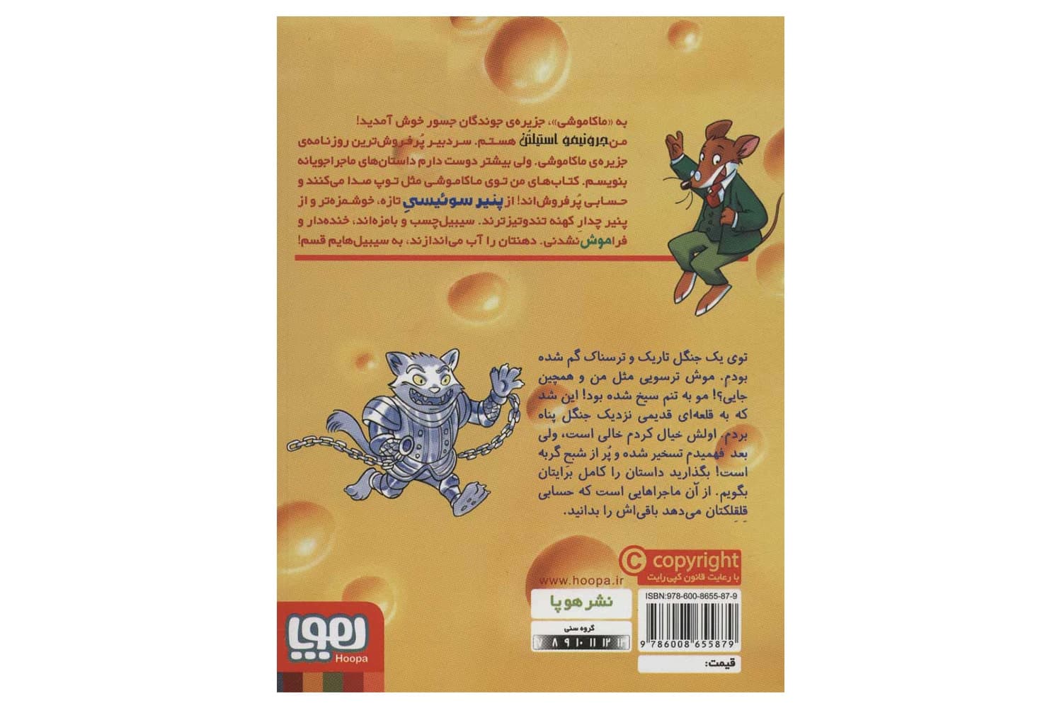 کتاب ماکاموشی ۲ (موش و گربه در خانهی اشباح) — تصویر ۲