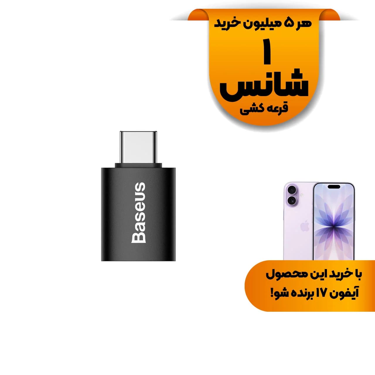 تبدیل Baseus Type-C To USB3.1 مدل Ingenuity Series – مشکی (گارانتی 24 ماهه آونگ)