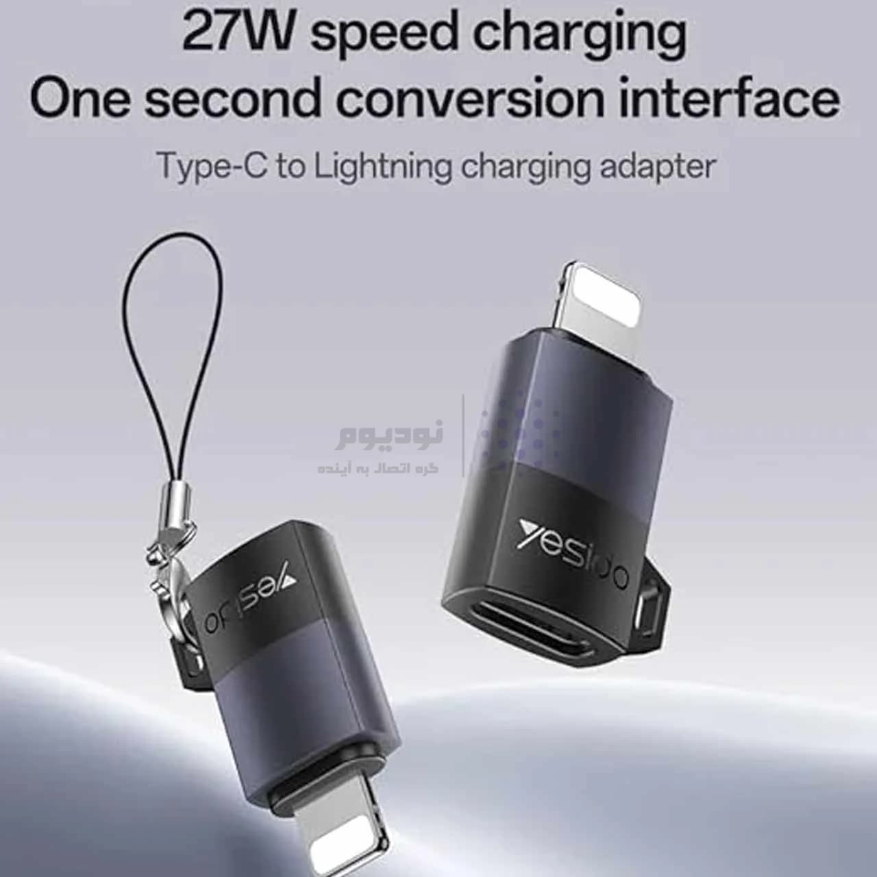 تبدیل Yesido Lightning To Type-C مدل GS27 27W – خاکستری (گارانتی 18 ماه تعویض نیکان همراه) — تصویر ۳