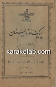 مجله پیک مزد یسان