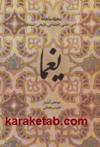 مجله یغما