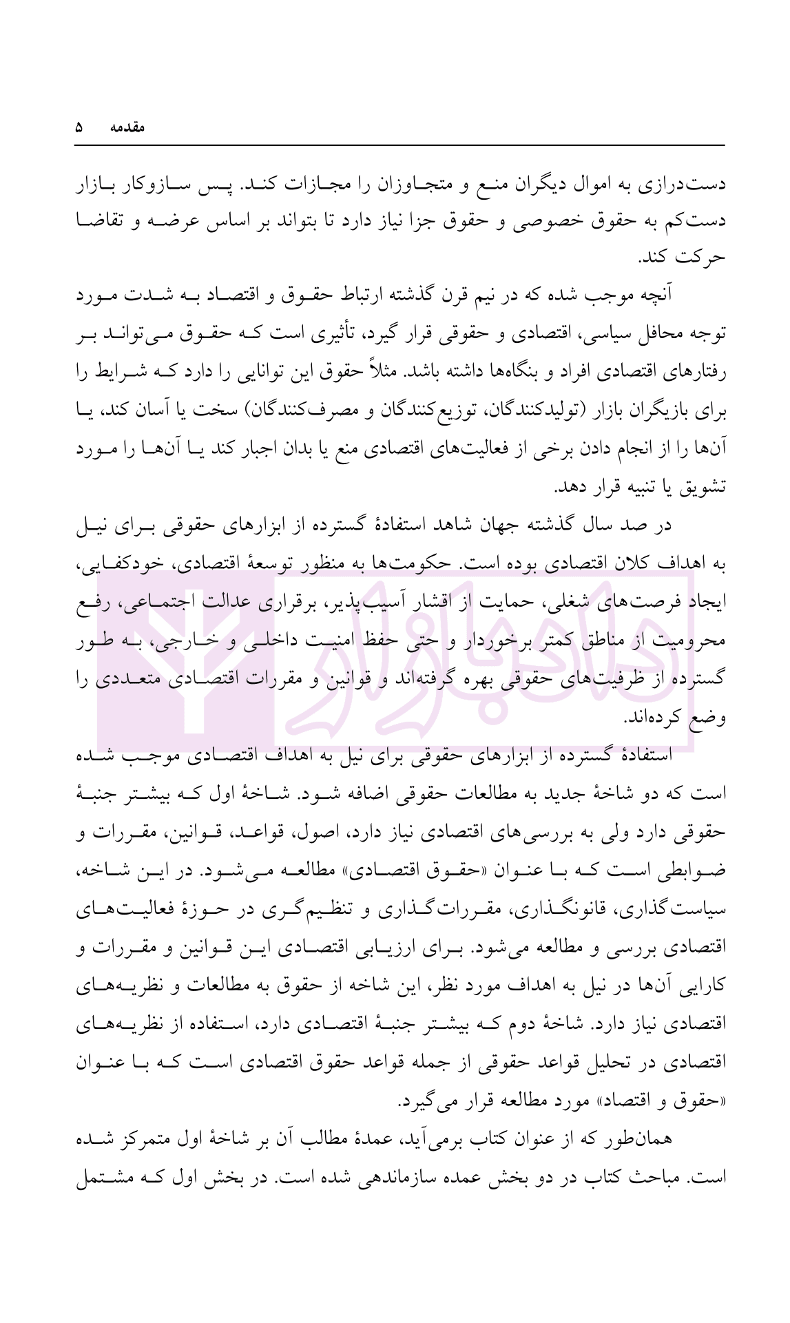 حقوق اقتصادی | دکتر شیروی — تصویر ۶