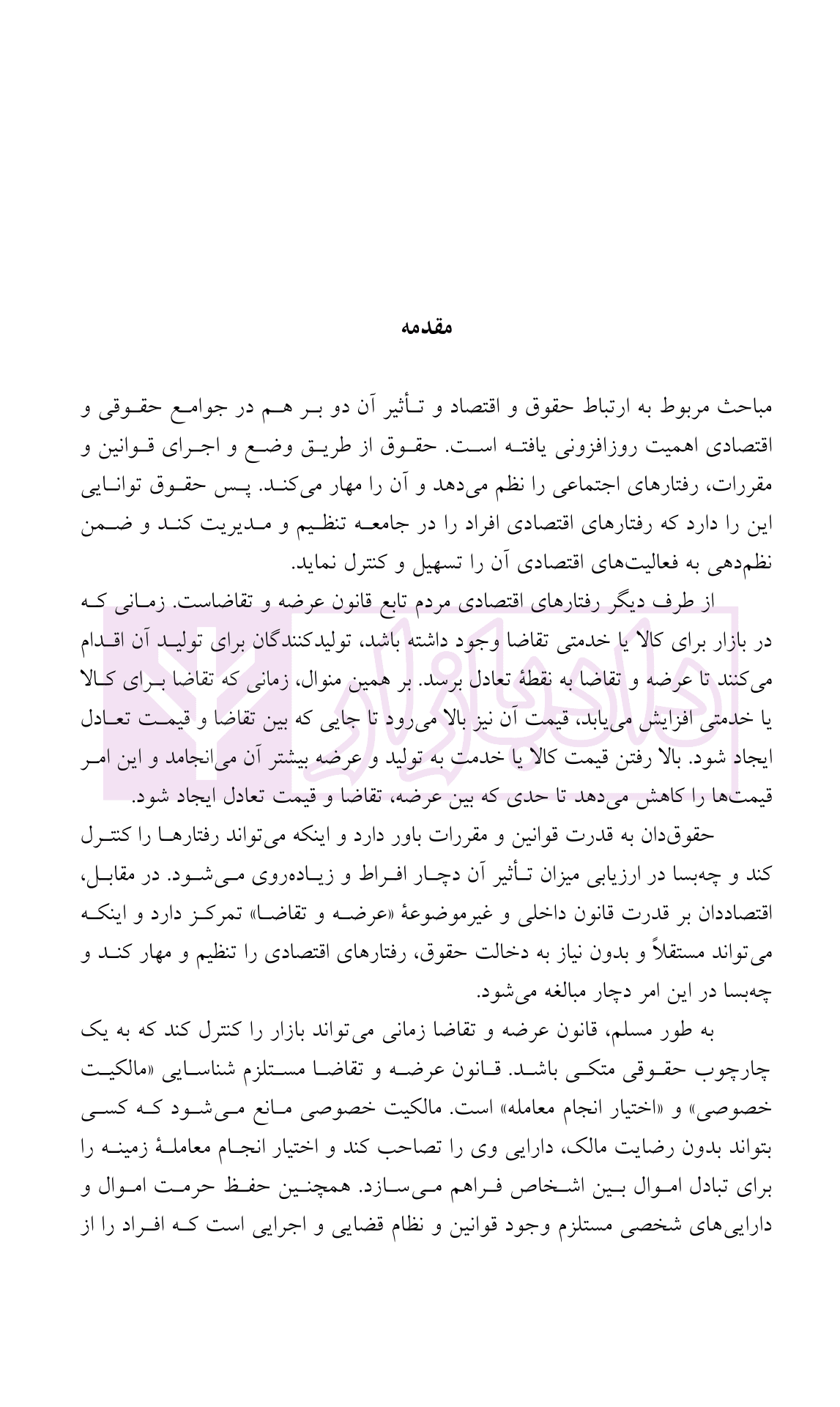 حقوق اقتصادی | دکتر شیروی — تصویر ۵