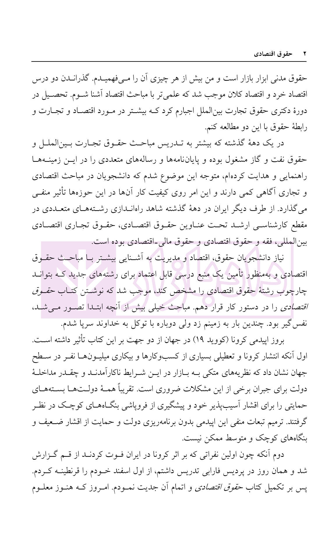 حقوق اقتصادی | دکتر شیروی — تصویر ۳