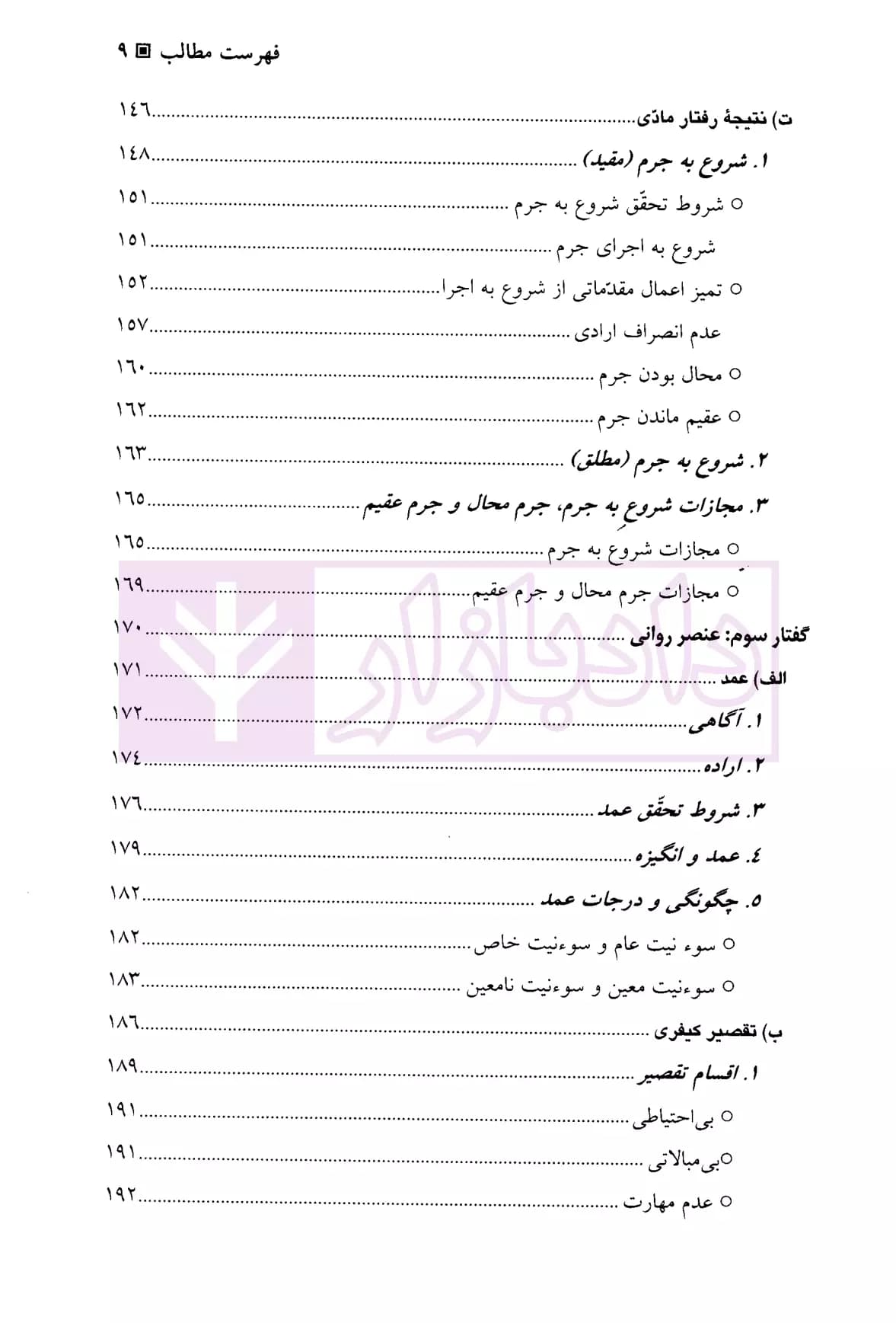 حقوق جزای عمومی (جلد اول) | دکتر اردبیلی — تصویر ۶