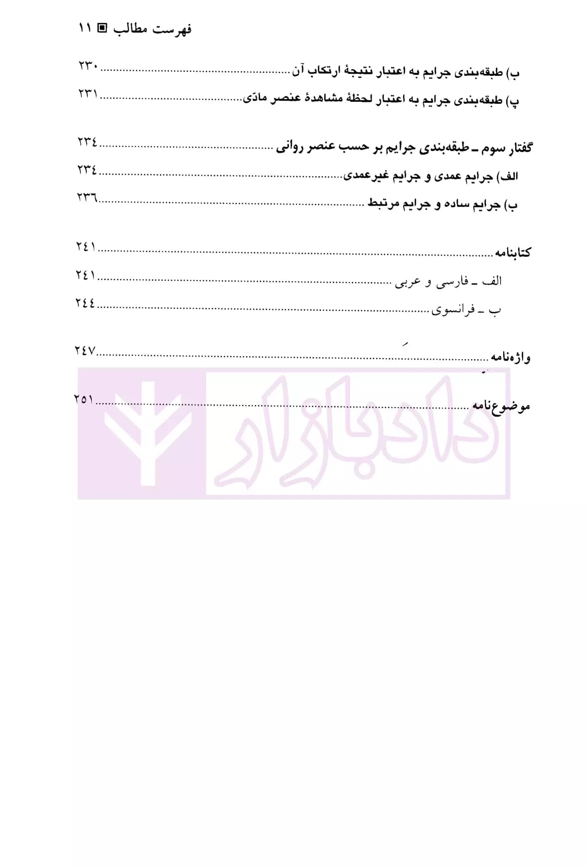 حقوق جزای عمومی (جلد اول) | دکتر اردبیلی — تصویر ۸