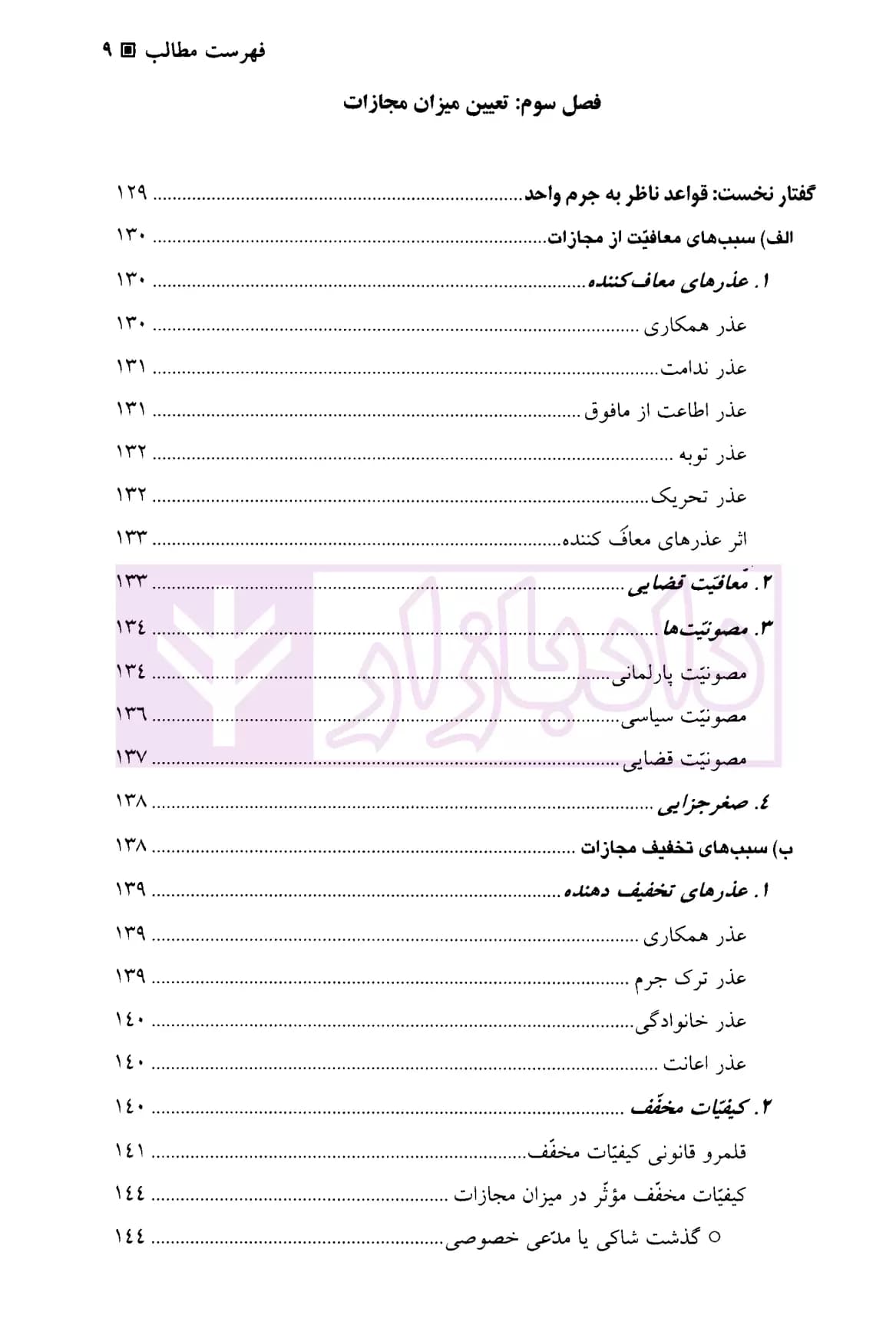 حقوق جزای عمومی (جلد سوم) | دکتر اردبیلی — تصویر ۶