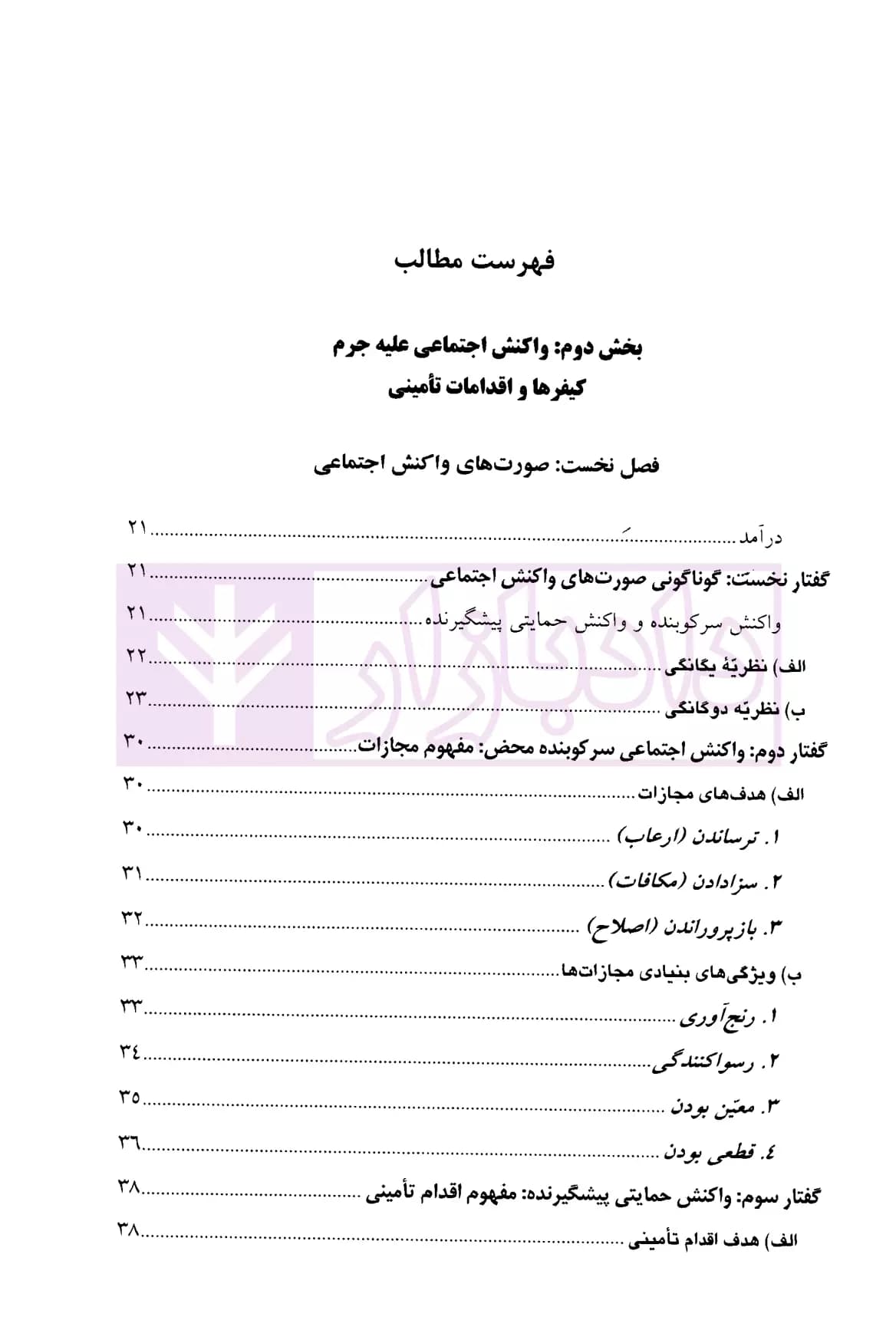 حقوق جزای عمومی (جلد سوم) | دکتر اردبیلی — تصویر ۲