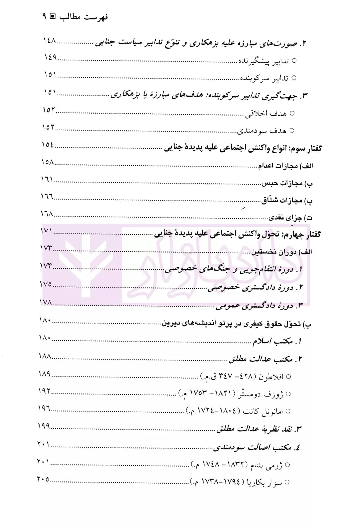کلیات حقوق جزا | دکتر اردبیلی — تصویر ۶