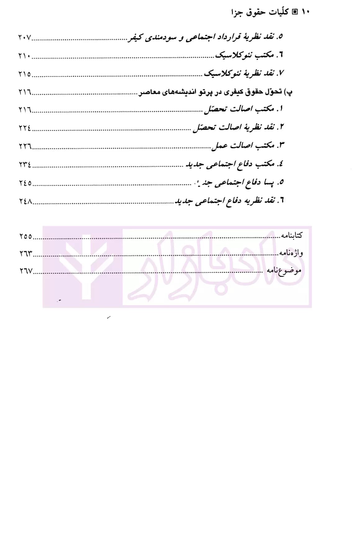 کلیات حقوق جزا | دکتر اردبیلی — تصویر ۷