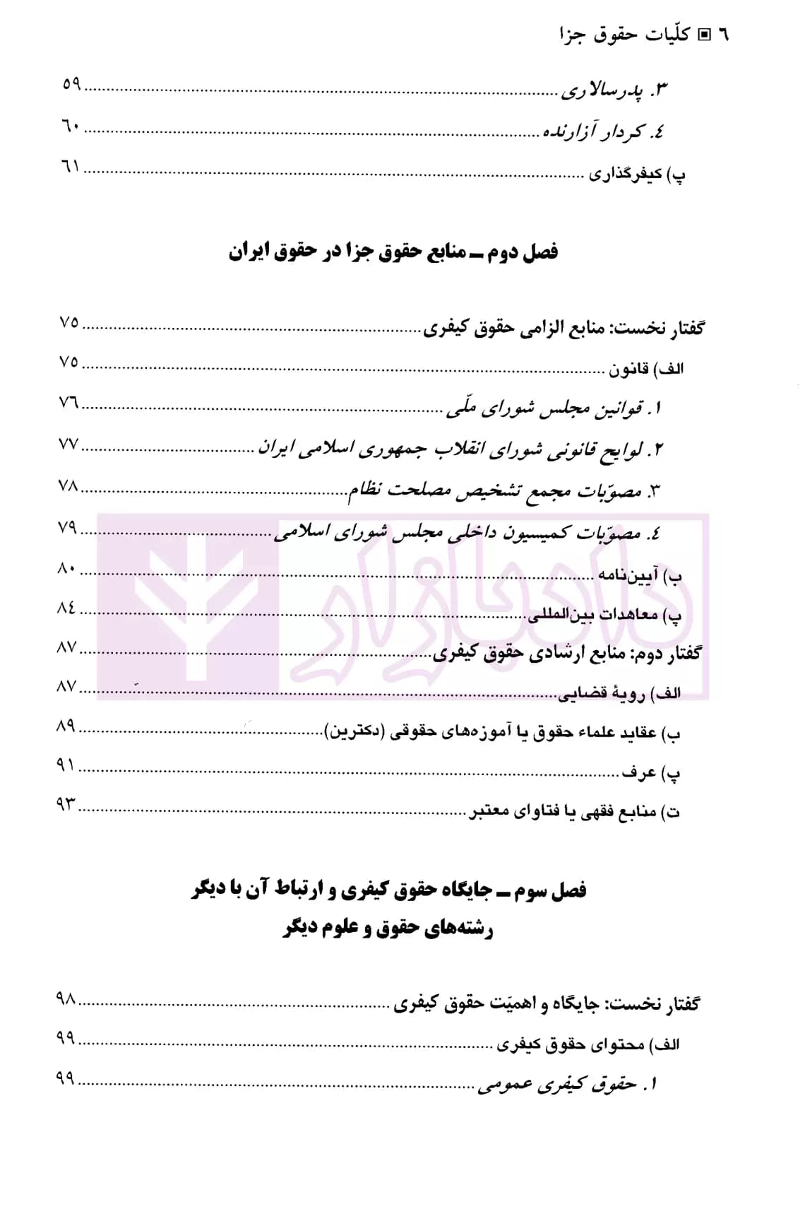 کلیات حقوق جزا | دکتر اردبیلی — تصویر ۳