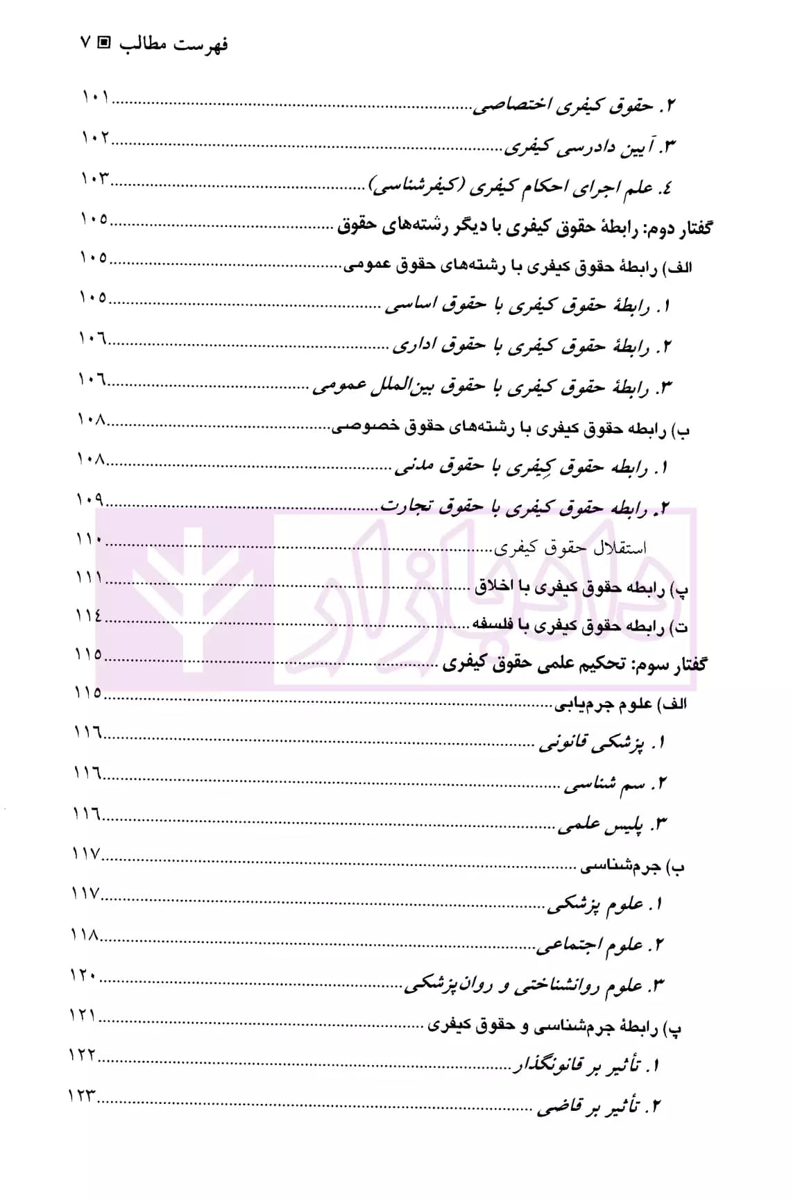 کلیات حقوق جزا | دکتر اردبیلی — تصویر ۴