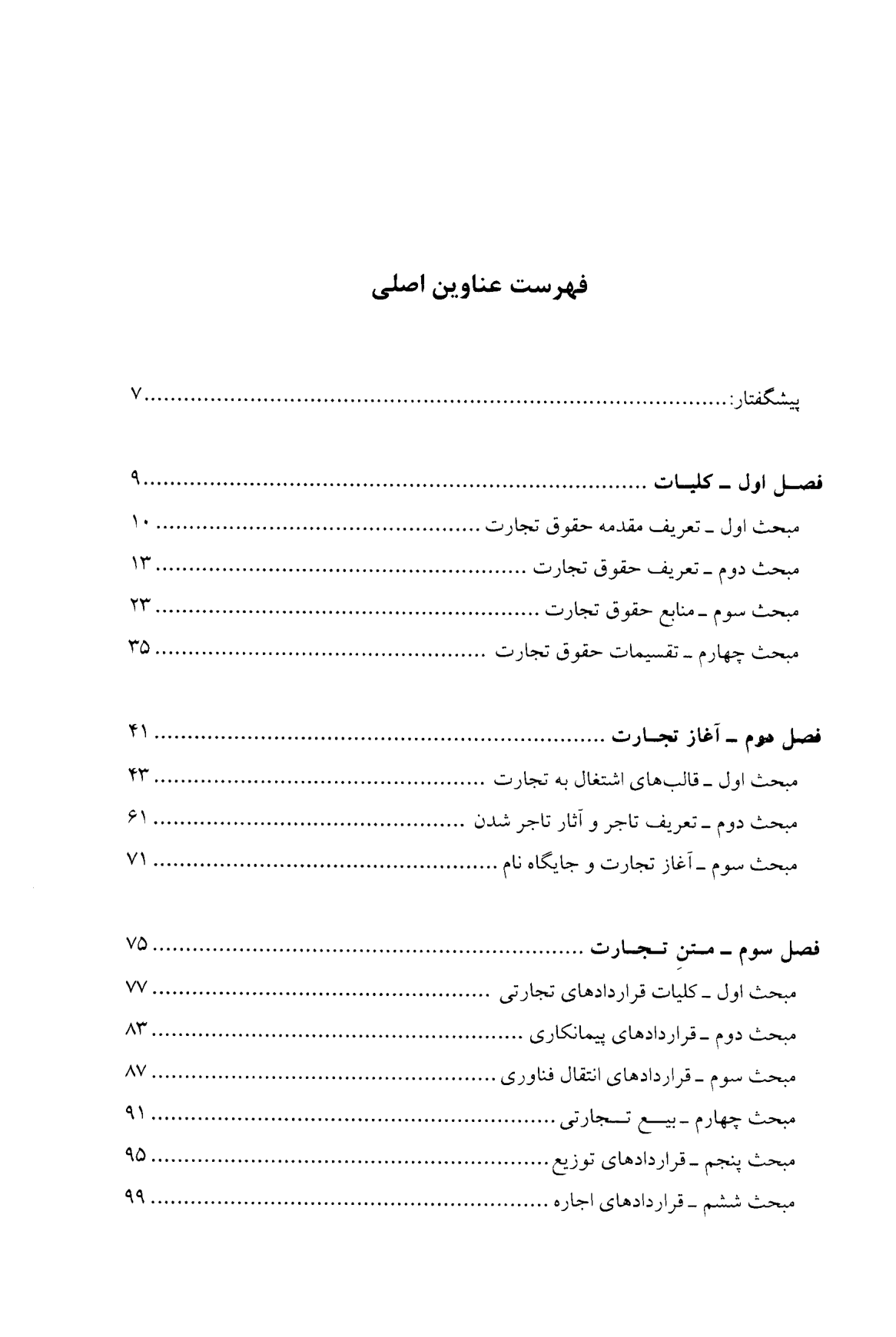 مقدمه حقوق تجارت – حقوق تجارت (1) | دکتر کاویانی — تصویر ۲