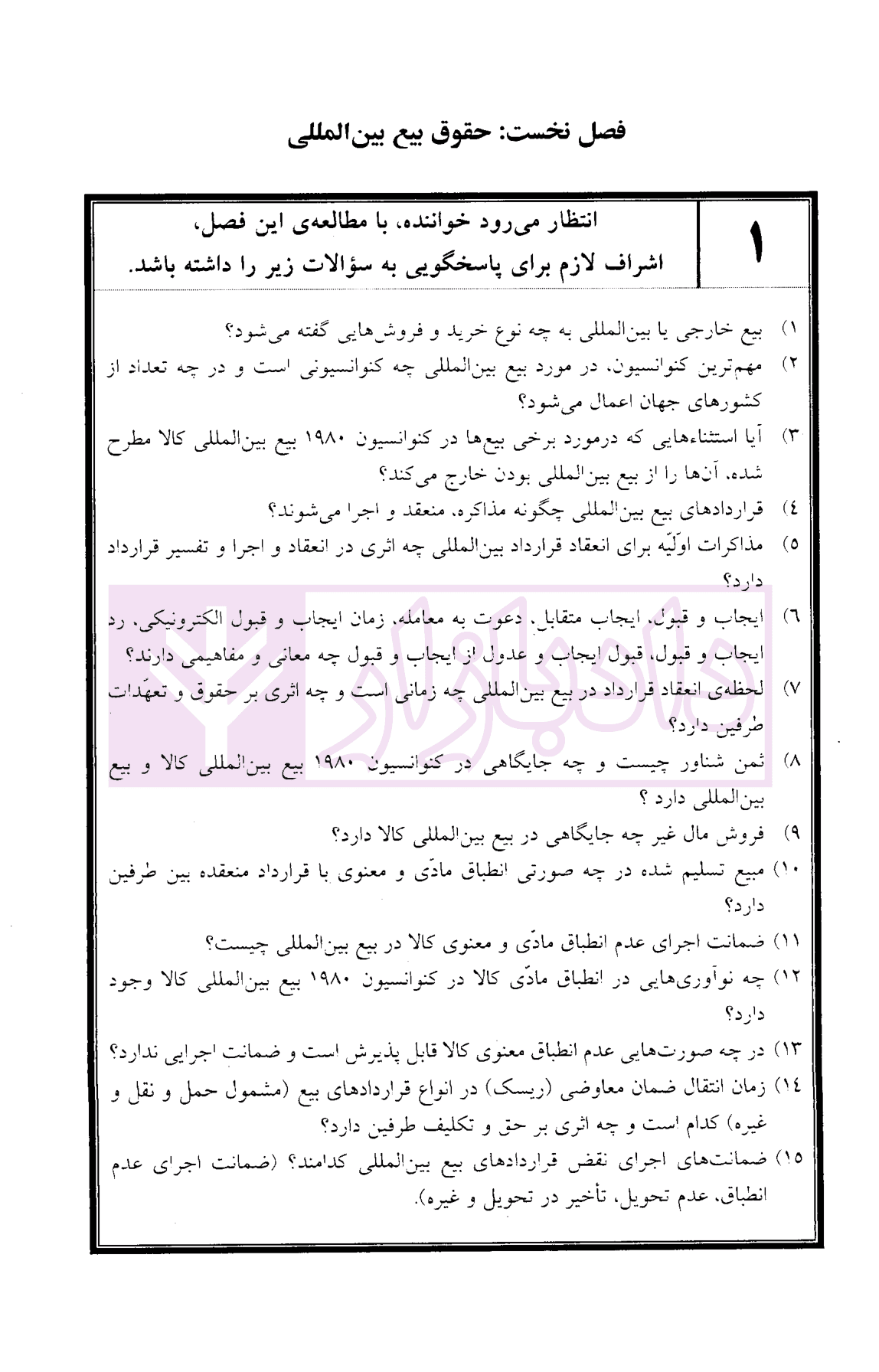اصول و مبانی حقوق تجارت بین الملل (کتاب دوم) | دکتر داراب پور — تصویر ۵