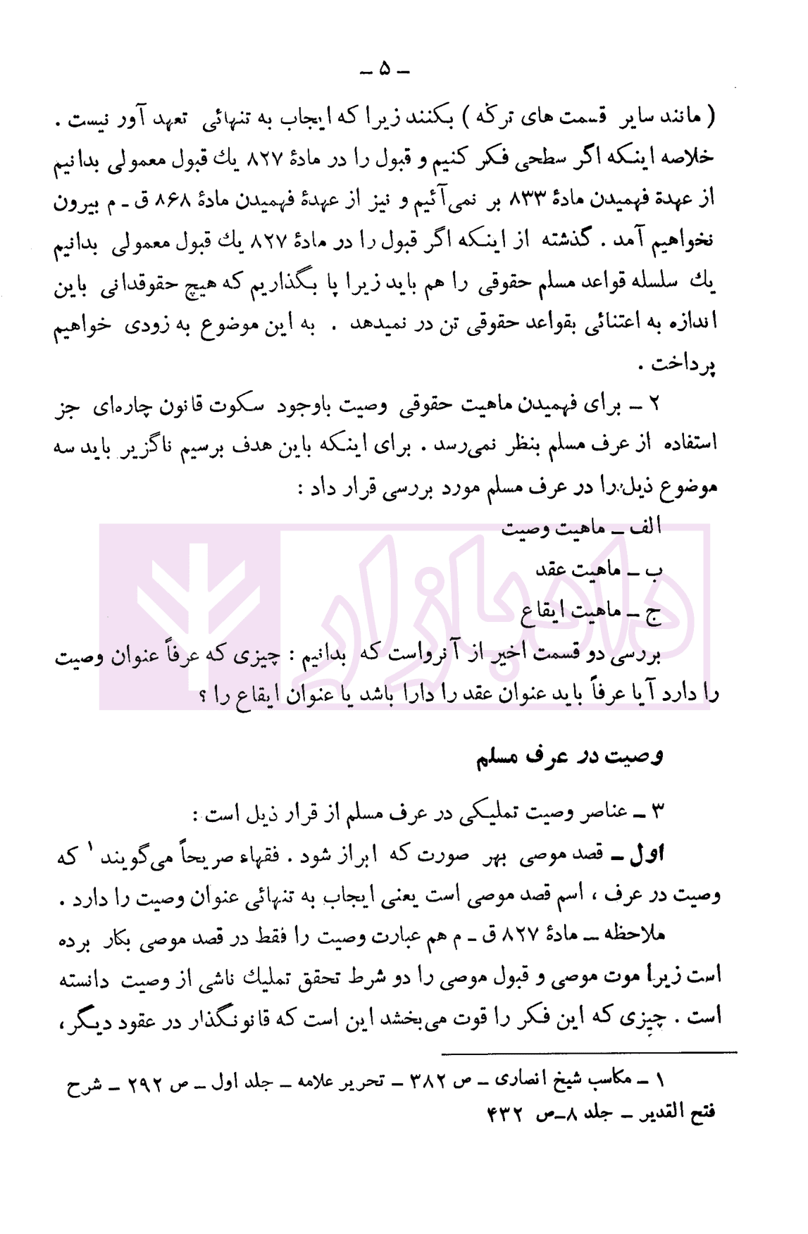 حقوق مدنی وصیت | دکتر جعفری لنگرودی — تصویر ۶