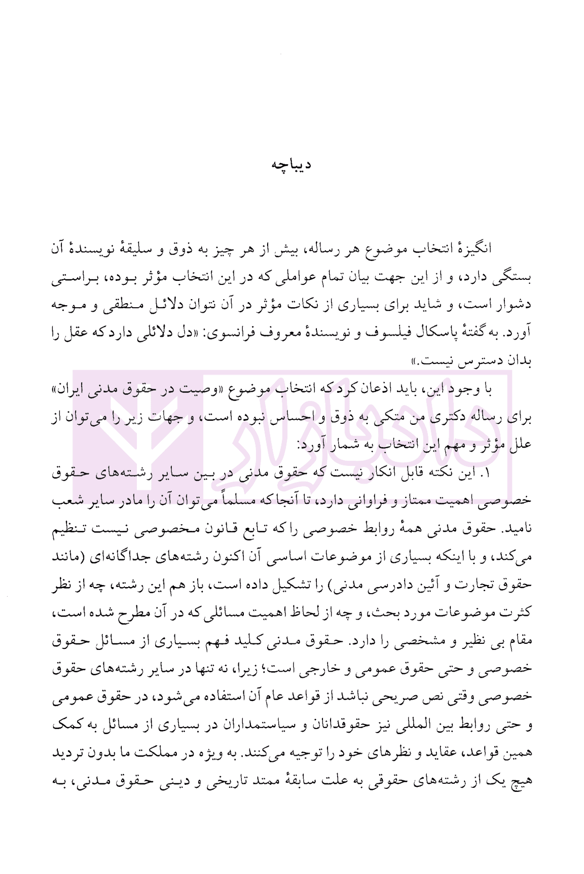 وصیت در حقوق مدنی ایران | دکتر کاتوزیان — تصویر ۴
