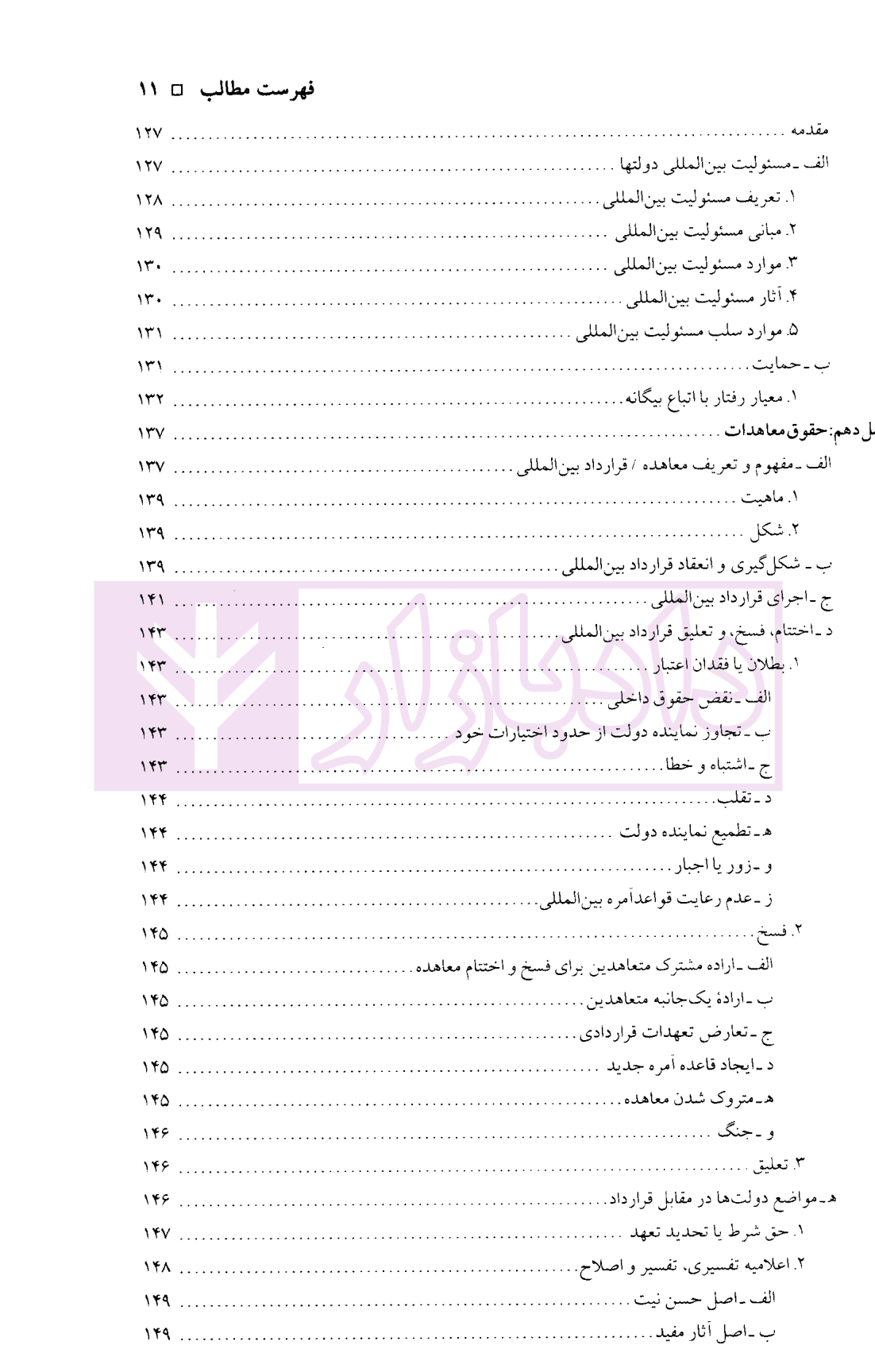 حقوق بین الملل عمومی | دکتر سهرابی — تصویر ۷