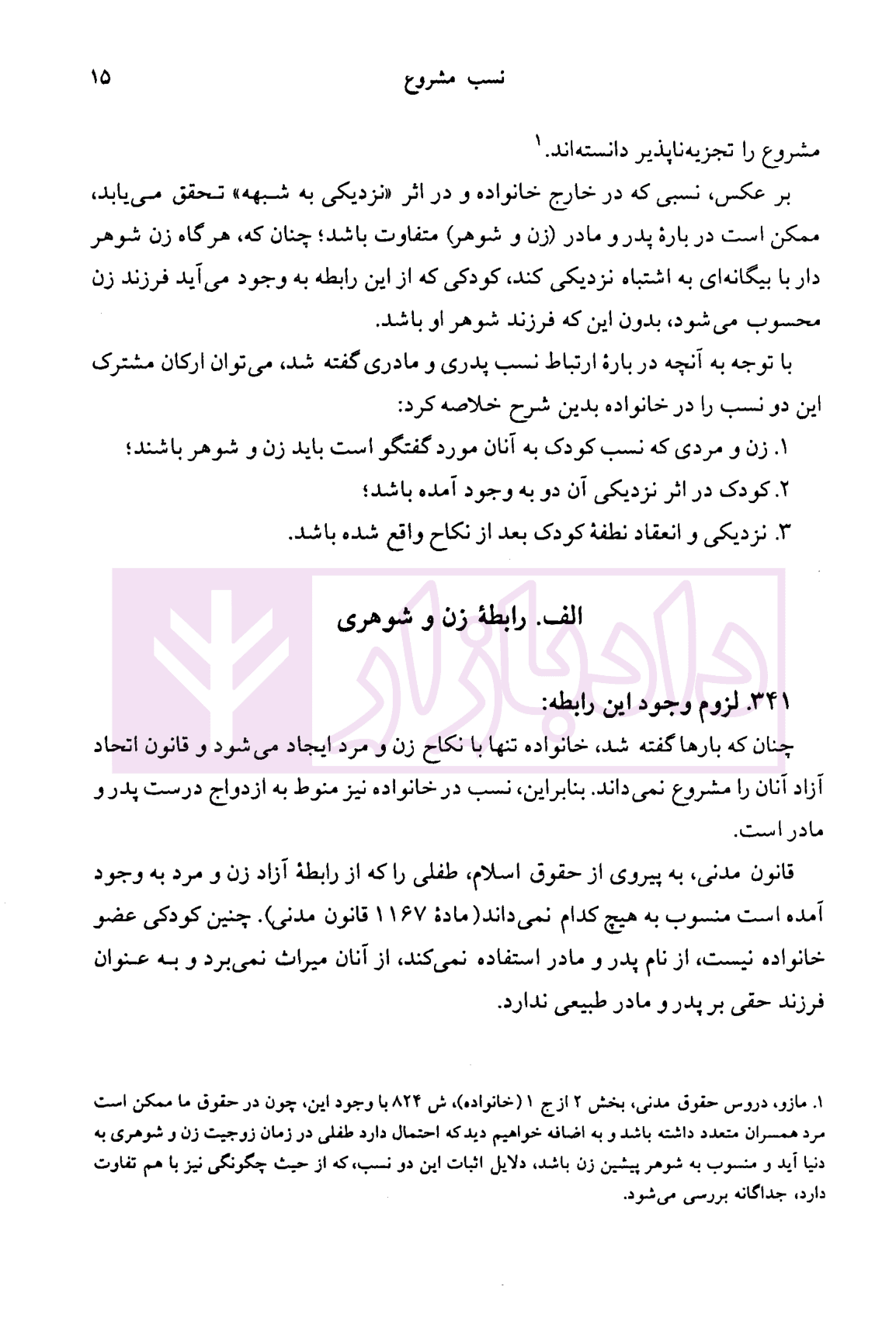 دوره حقوق مدنی – حقوق خانواده جلد دوم: اولاد، روابط پدر و مادر و فرزندان | دکتر کاتوزیان — تصویر ۷