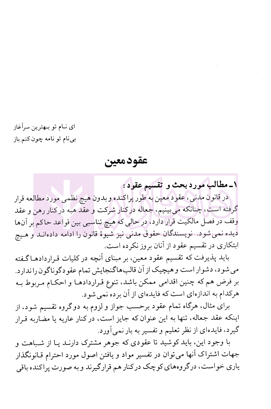دوره حقوق مدنی – عقود معین جلد دوم: مشارکتها، صلح | دکتر کاتوزیان — تصویر ۷