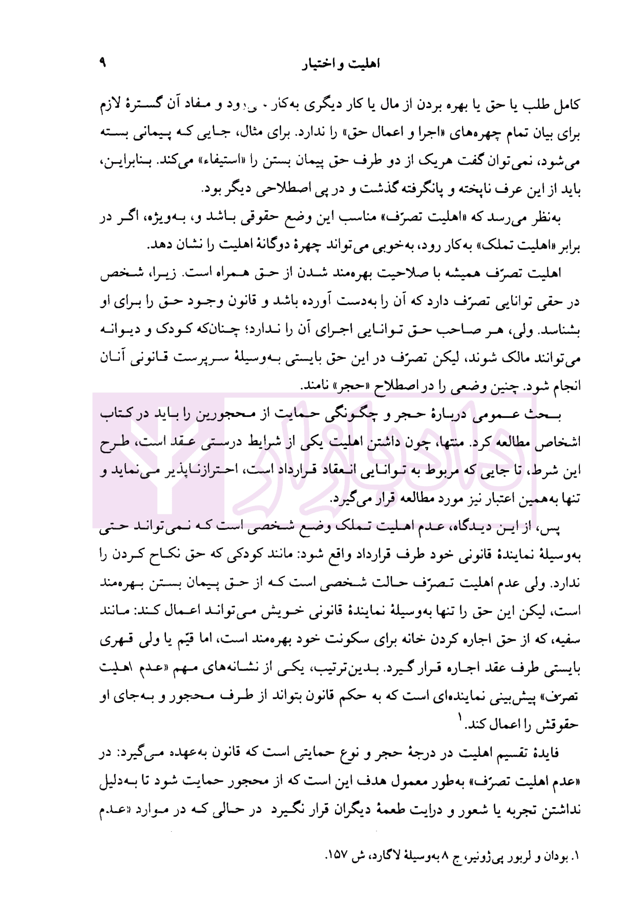 دوره حقوق مدنی – قواعد عمومی قراردادها جلد دوم: انعقاد و اعتبار قرارداد، نظریه بطلان و عدم نفوذ | دکتر کاتوزیان — تصویر ۷