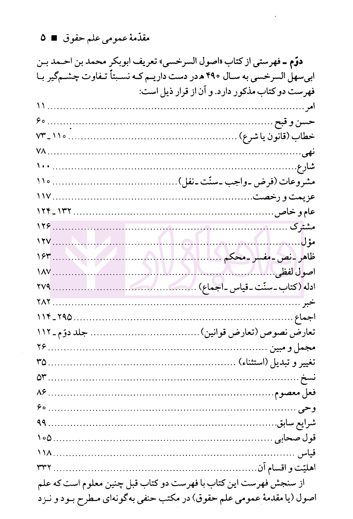 مقدمه عمومی علم حقوق | دکتر لنگرودی — تصویر ۳