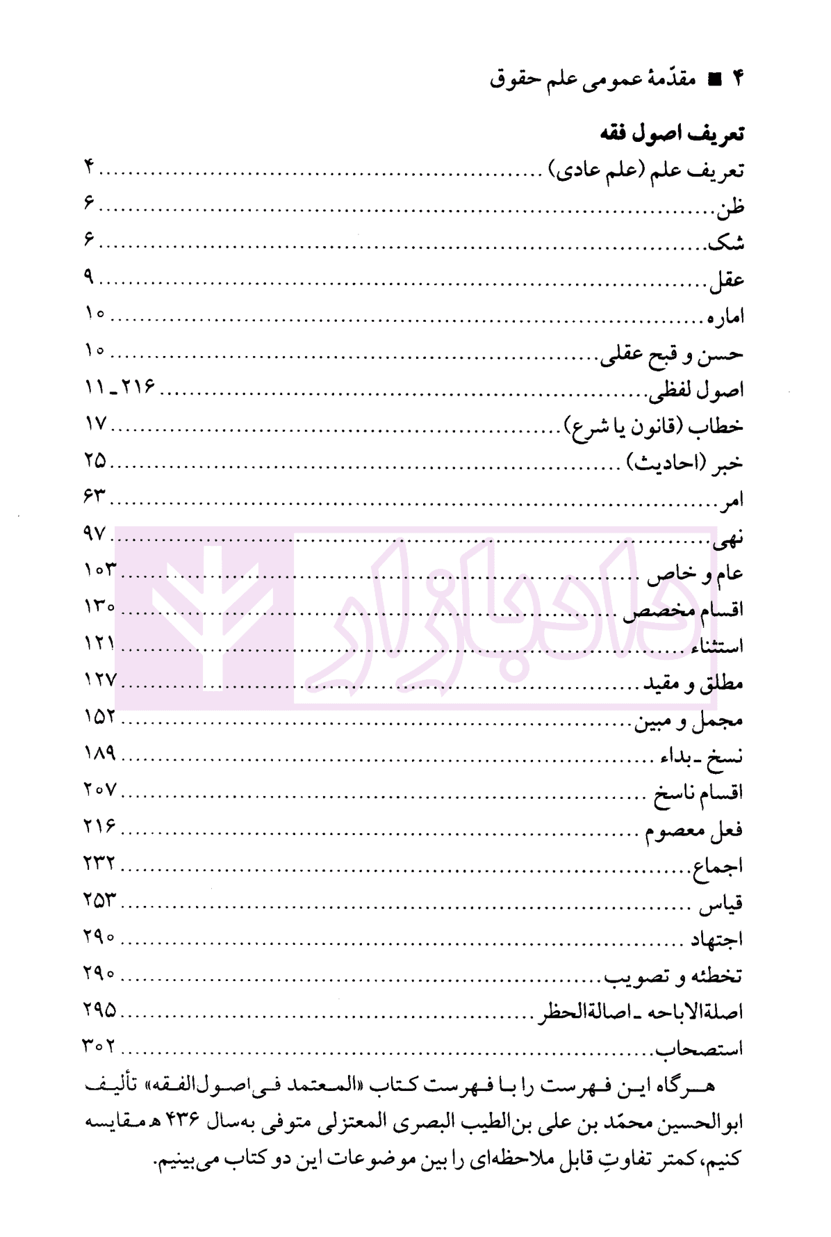 مقدمه عمومی علم حقوق | دکتر لنگرودی — تصویر ۲