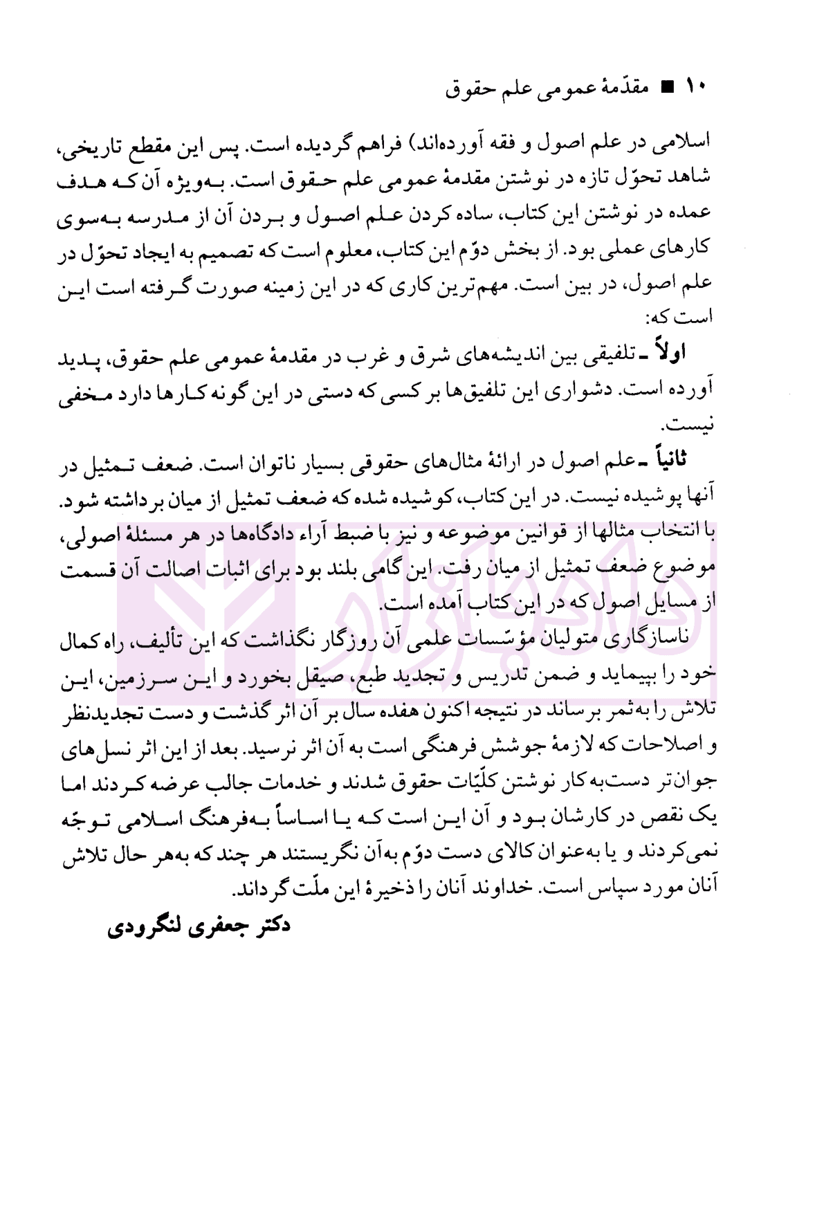 مقدمه عمومی علم حقوق | دکتر لنگرودی — تصویر ۸