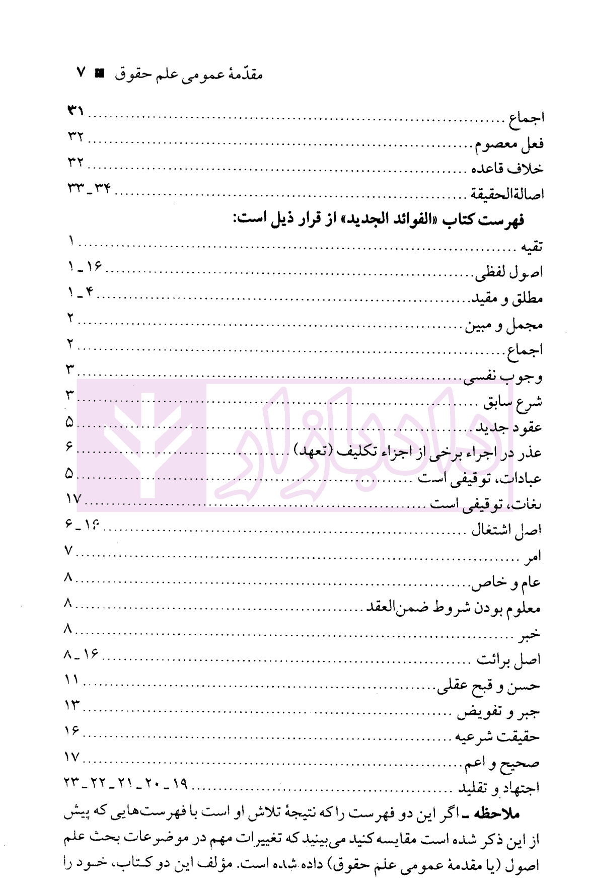 مقدمه عمومی علم حقوق | دکتر لنگرودی — تصویر ۵