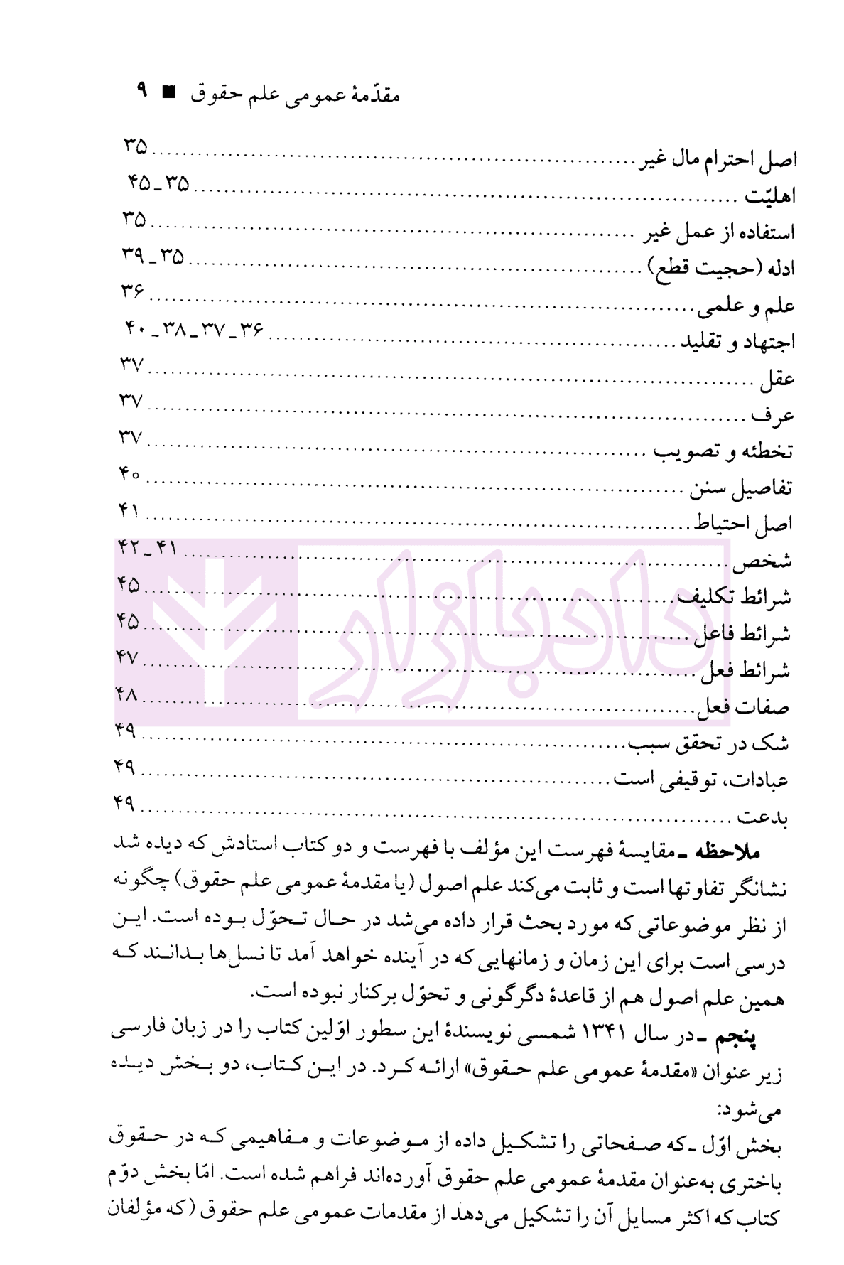 مقدمه عمومی علم حقوق | دکتر لنگرودی — تصویر ۷