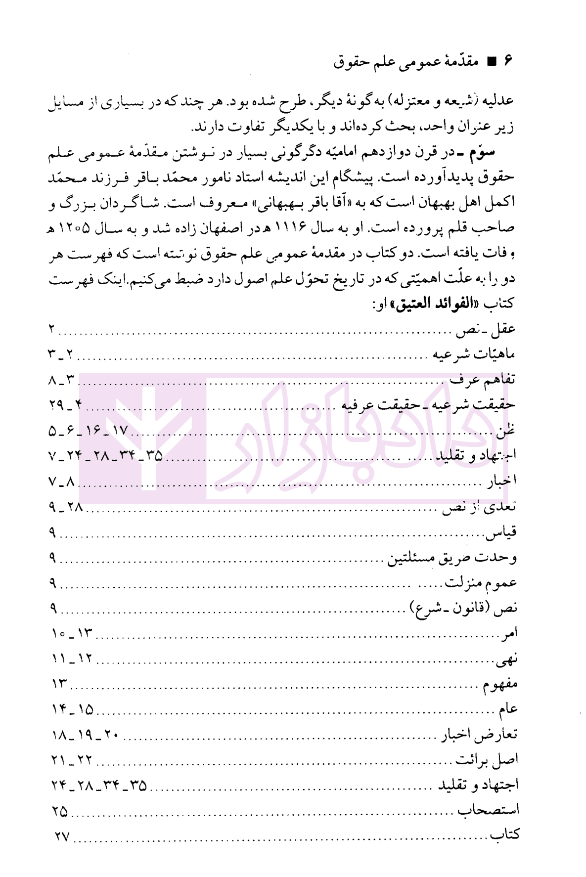 مقدمه عمومی علم حقوق | دکتر لنگرودی — تصویر ۴